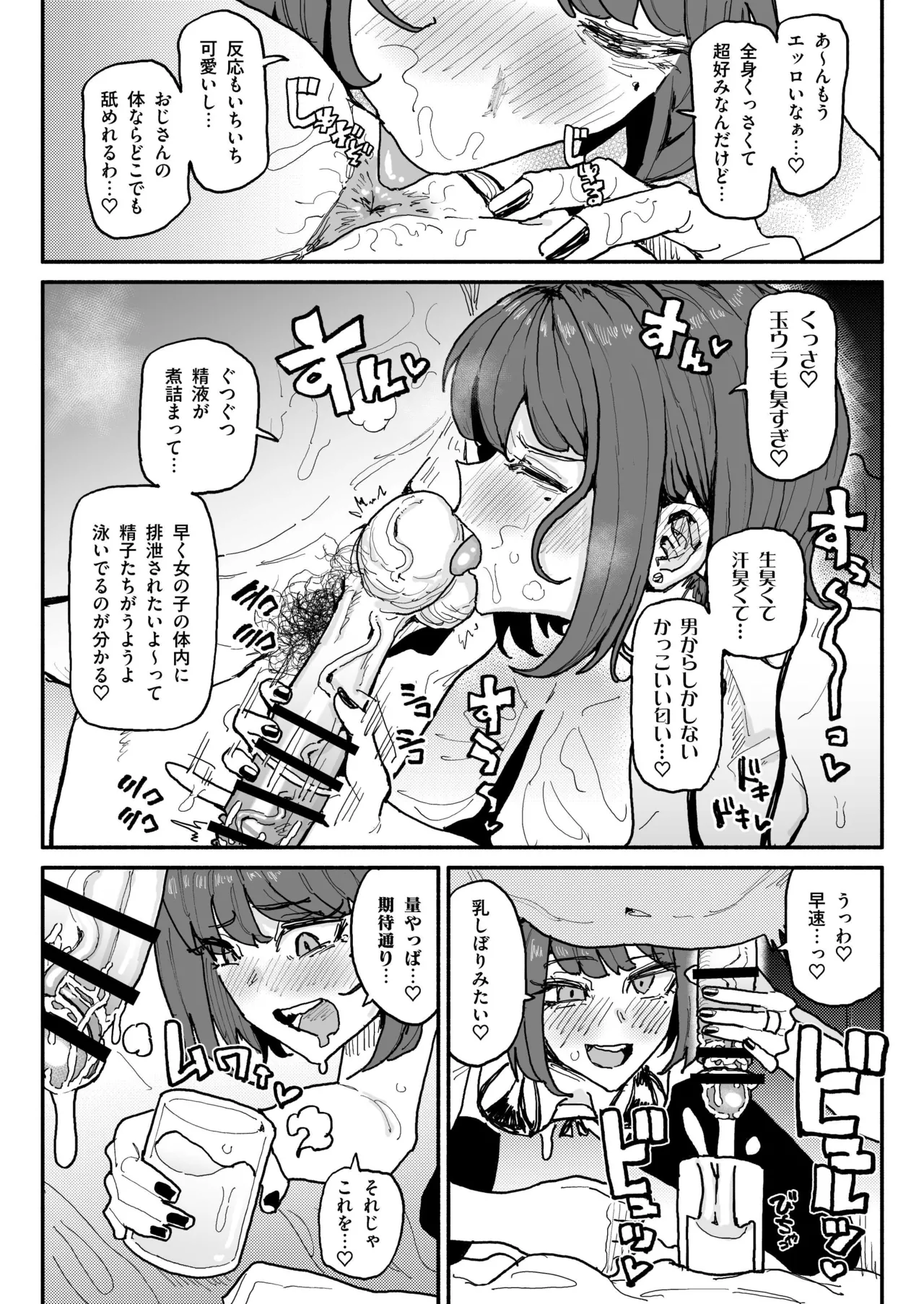 サブカル系女子 - Page 17