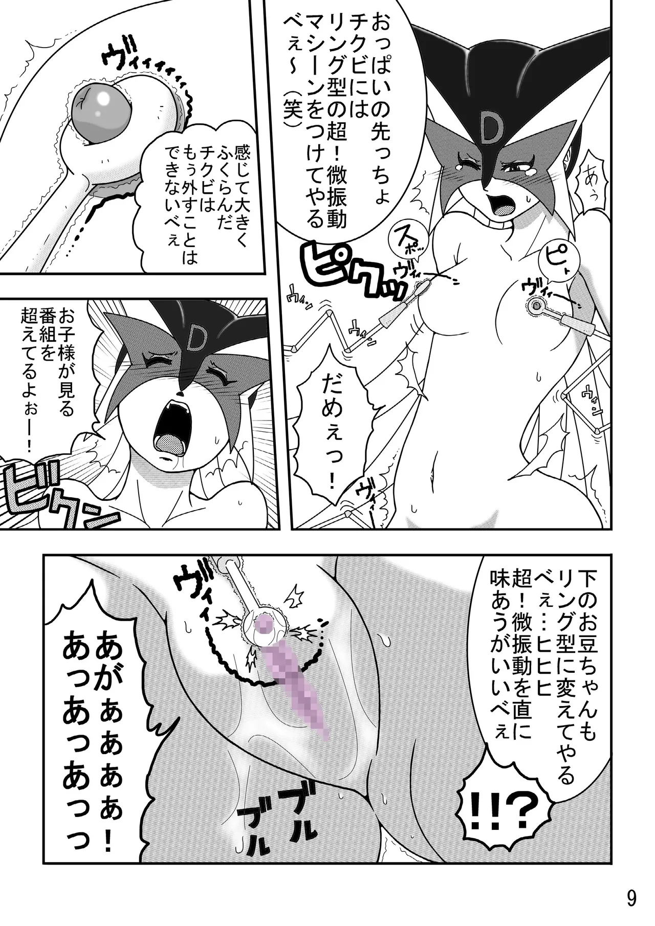 Souzou to Goumon - Imagination and Torture page 21 featuring doronjo king of fighters parody - bondage clit stimulation hentai manga - read online free