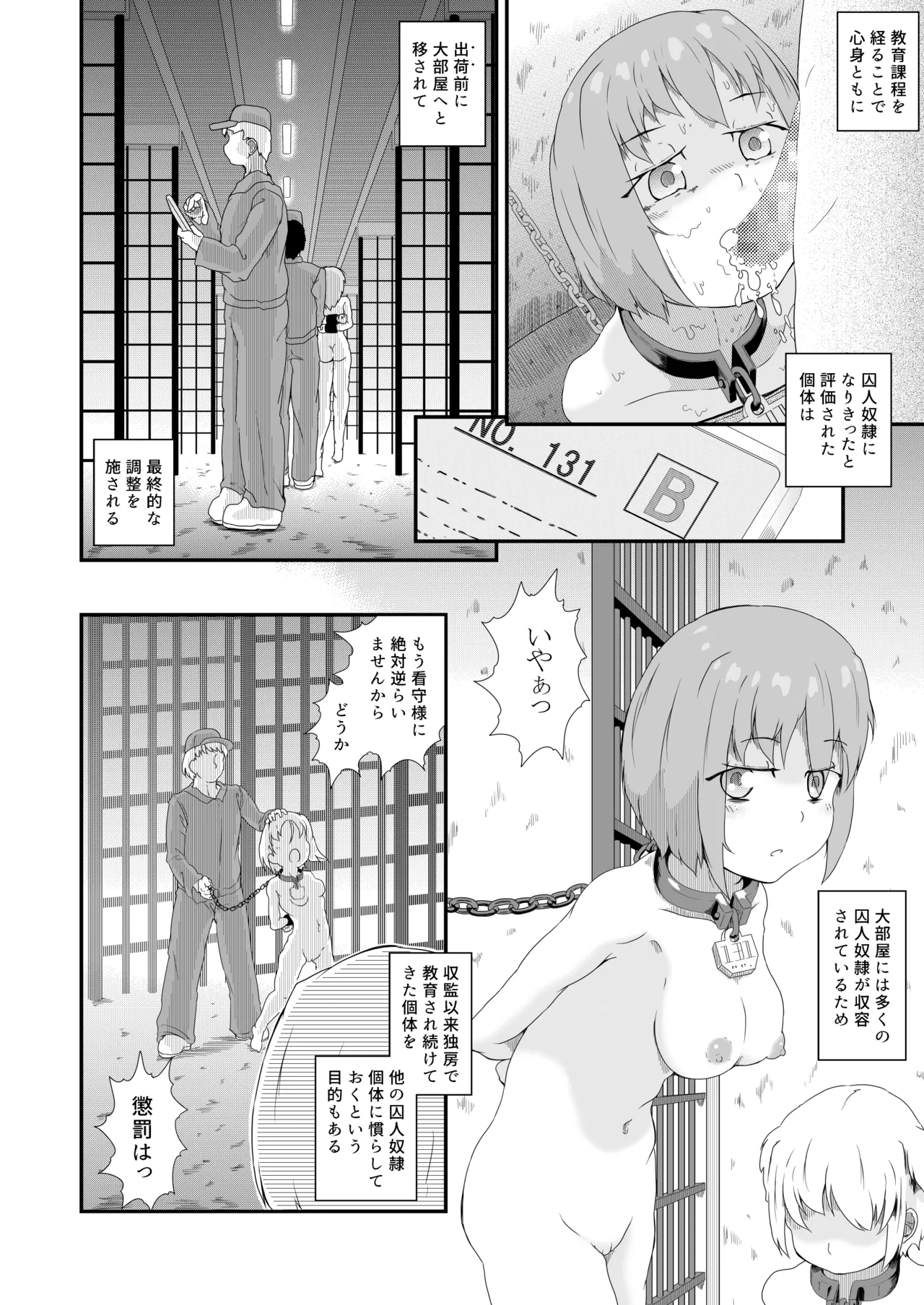 [Mental Escaper (ten-is)] Shoujo Shuukanshi -Shuujin Dorei 131-gou no Koto- page 9 original parody - collar anal hentai manga - read online free
