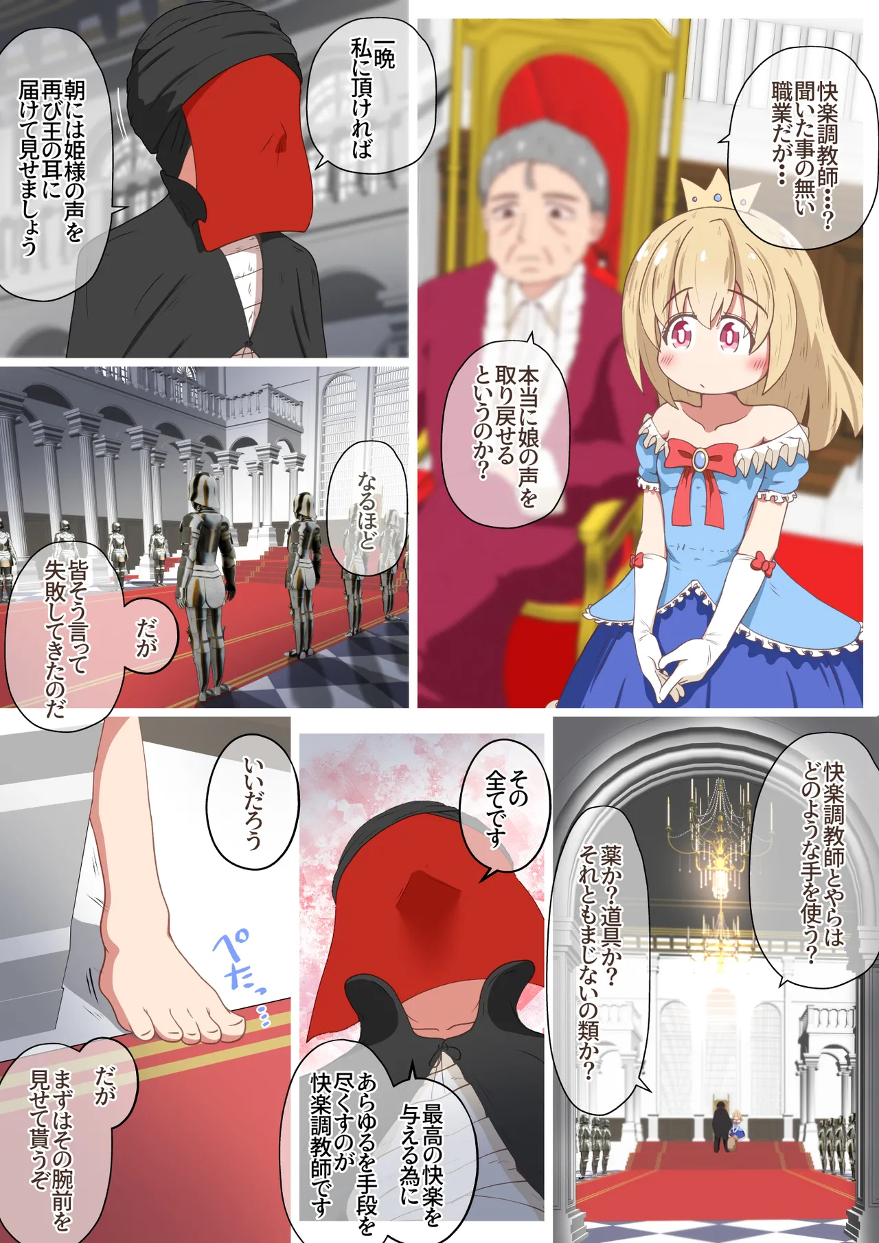 Ōjo-sama ni Kakerareta Noroi o Toku Tame Rōya ni Tsuri Kōsoku shite Ikasemakuru Ohanashi - Page 2