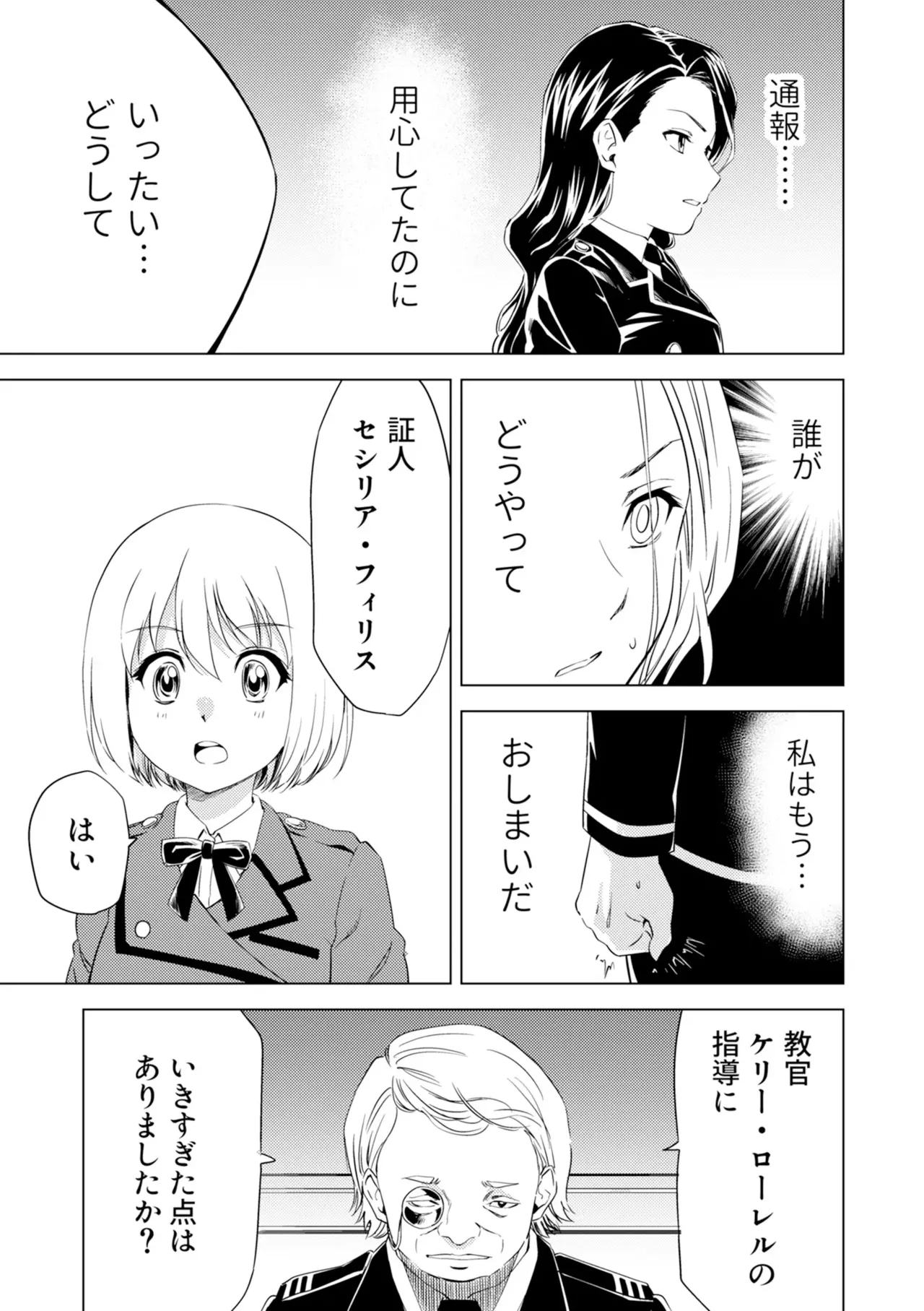 Yuri Hana no Spy Gakkou Nyuugaku shitara Kairaku Goumon ni Taeru Kunren Bakari nan desu ga!? - Spy School of Lily Flowers Ch. 6 - Page 25