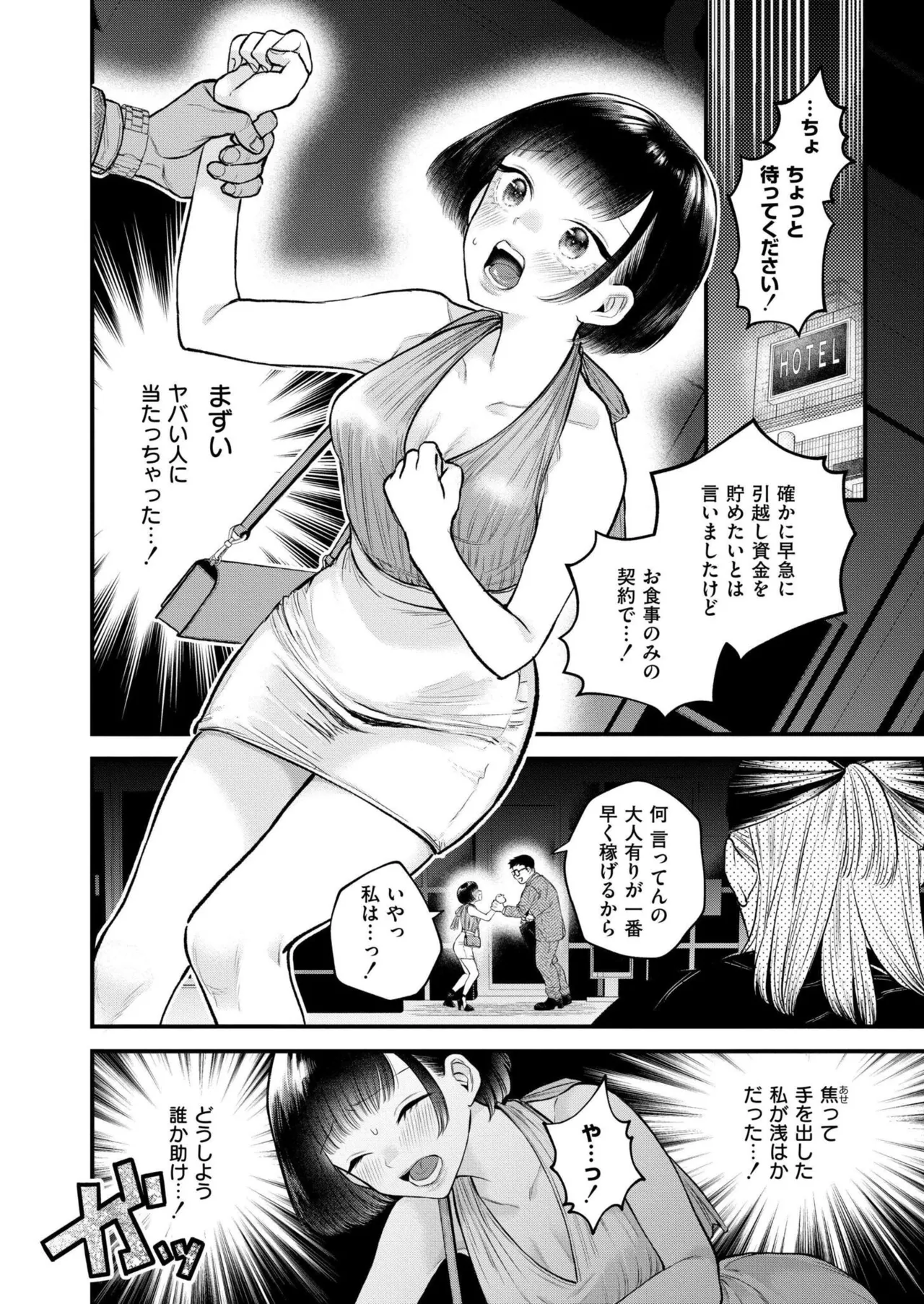 Comic Kaien VOL.26 - Page 166