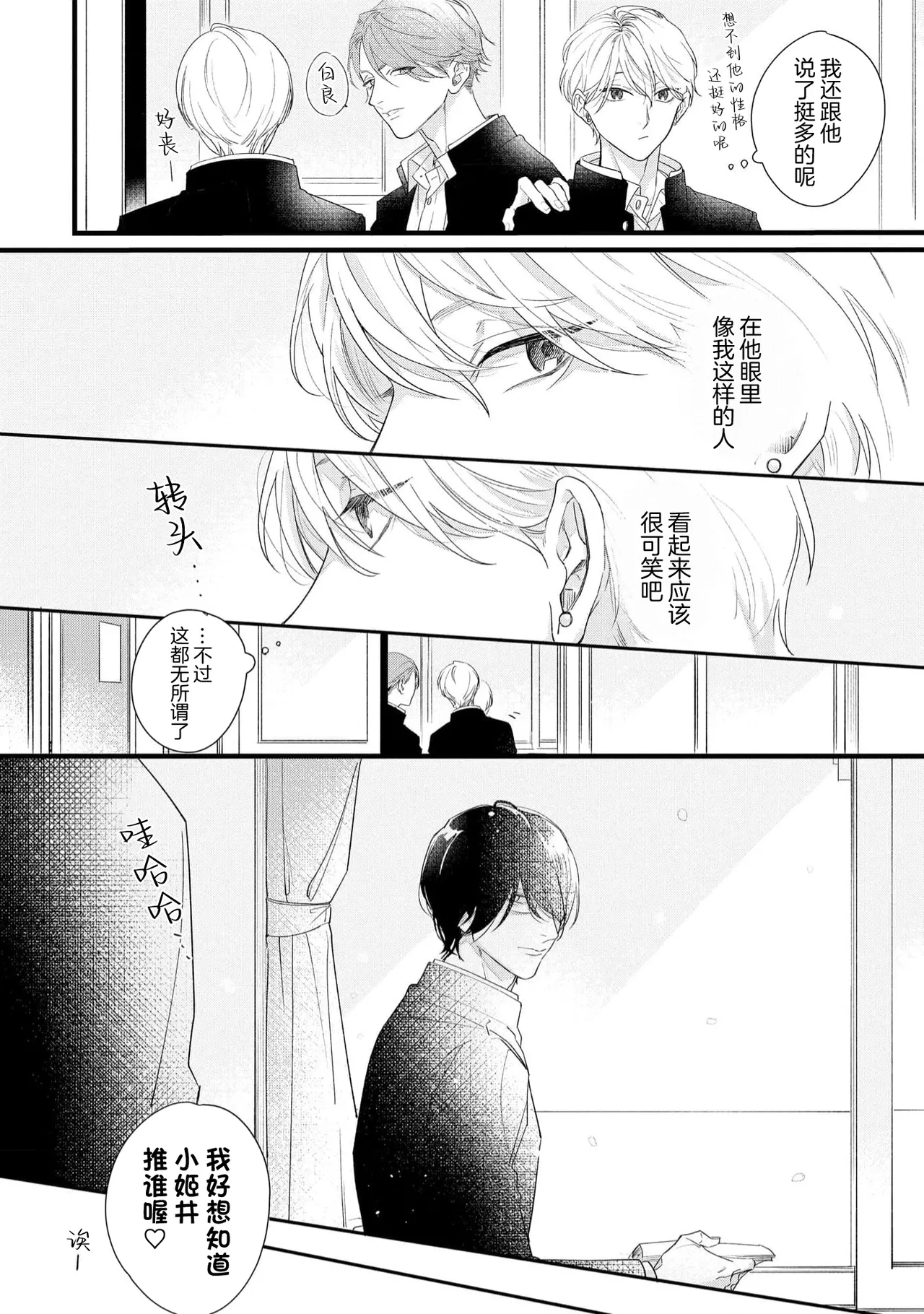 Iyayo Iyayo mo, Koi no Uchi | 愛你在心口難開 Ch. 1-5 page 10 - story arc males only hentai manga - read online free