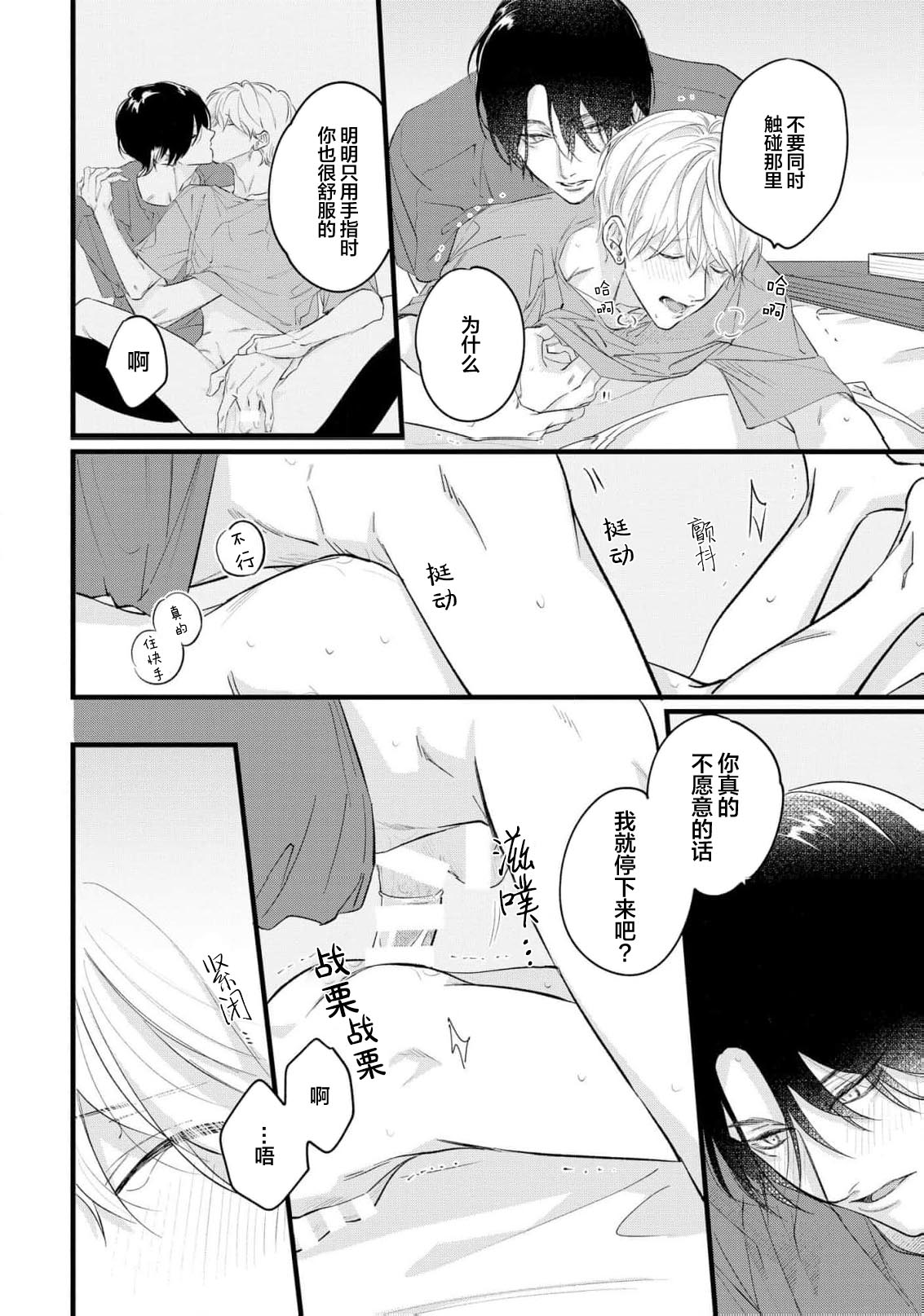 Iyayo Iyayo mo, Koi no Uchi | 愛你在心口難開 Ch. 1-5 page 102 - story arc males only hentai manga - read online free