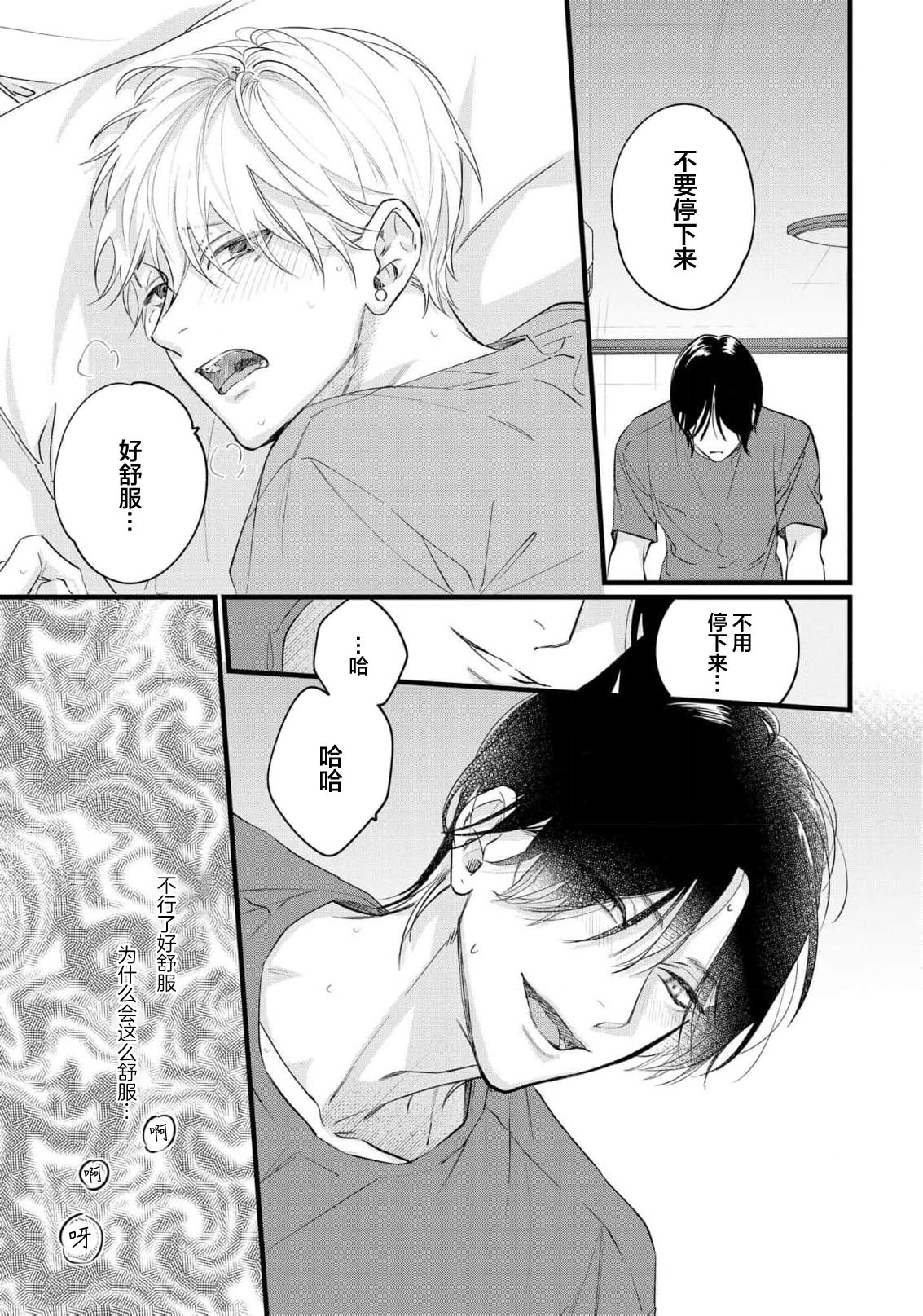 Iyayo Iyayo mo, Koi no Uchi | 愛你在心口難開 Ch. 1-5 page 103 - story arc males only hentai manga - read online free