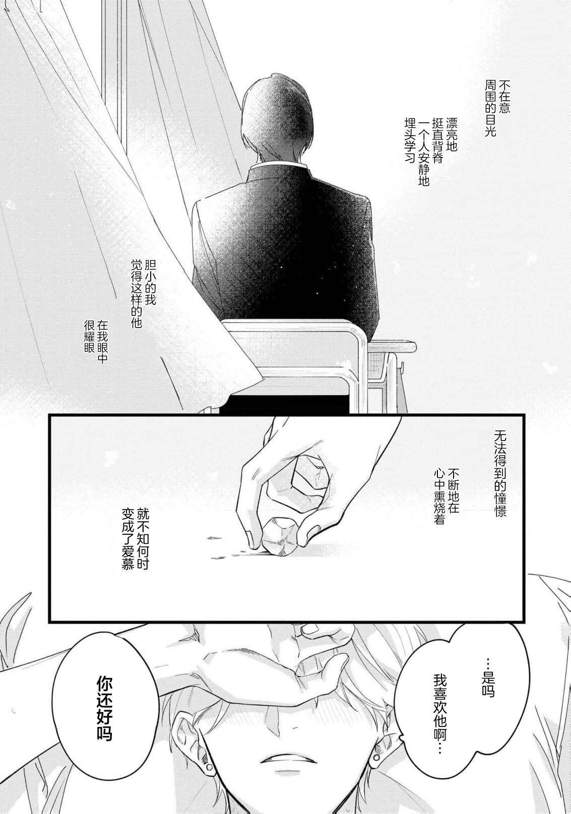 Iyayo Iyayo mo, Koi no Uchi | 愛你在心口難開 Ch. 1-5 page 108 - story arc males only hentai manga - read online free