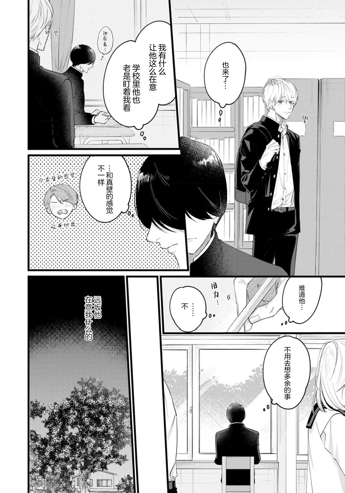 Iyayo Iyayo mo, Koi no Uchi | 愛你在心口難開 Ch. 1-5 page 123 - story arc males only hentai manga - read online free