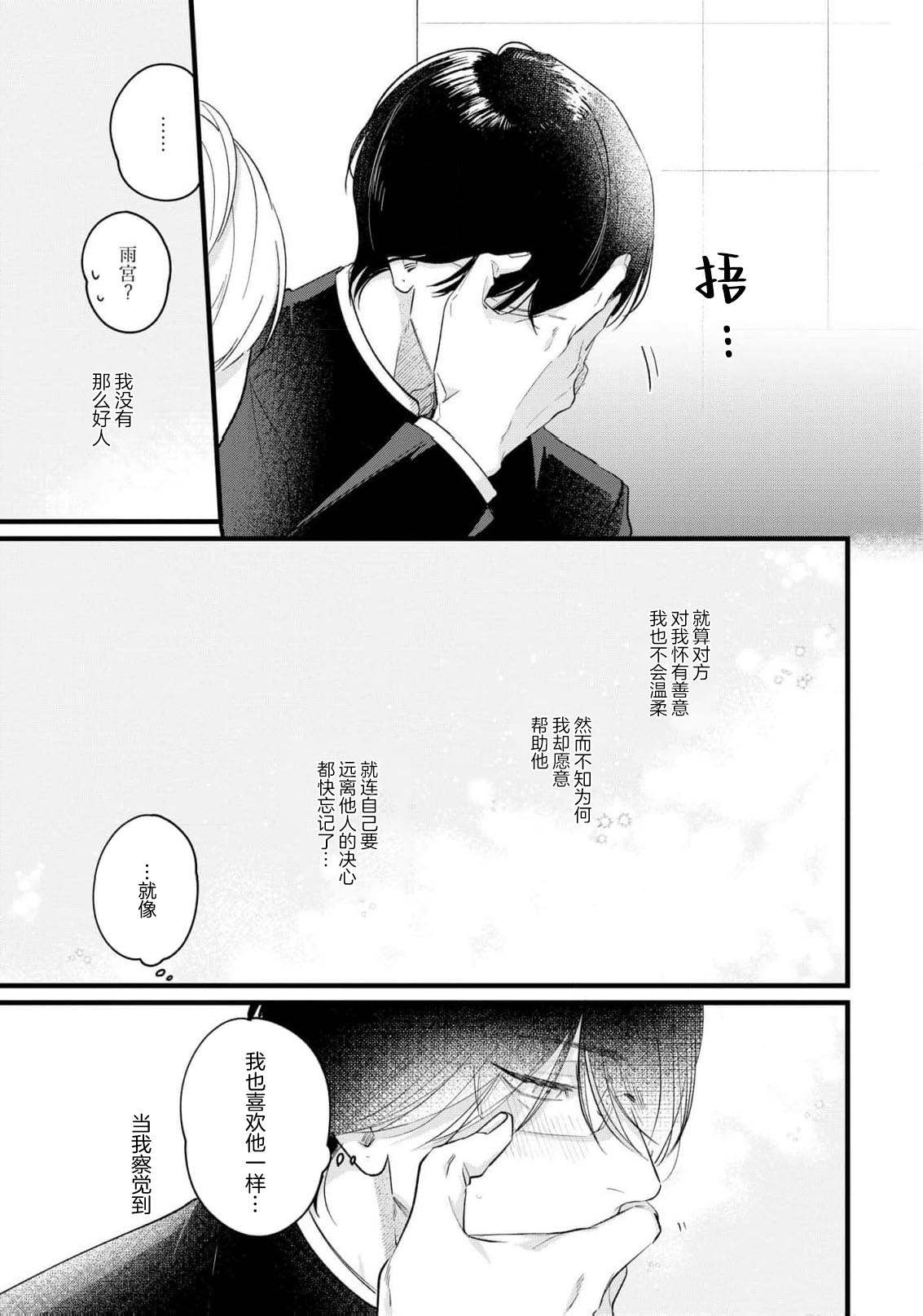 Iyayo Iyayo mo, Koi no Uchi | 愛你在心口難開 Ch. 1-5 page 130 - story arc males only hentai manga - read online free