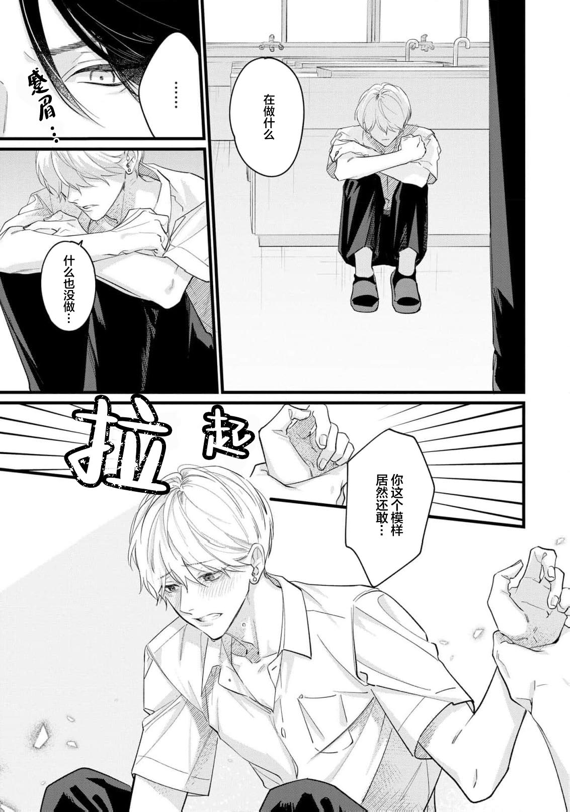 Iyayo Iyayo mo, Koi no Uchi | 愛你在心口難開 Ch. 1-5 page 138 - story arc males only hentai manga - read online free