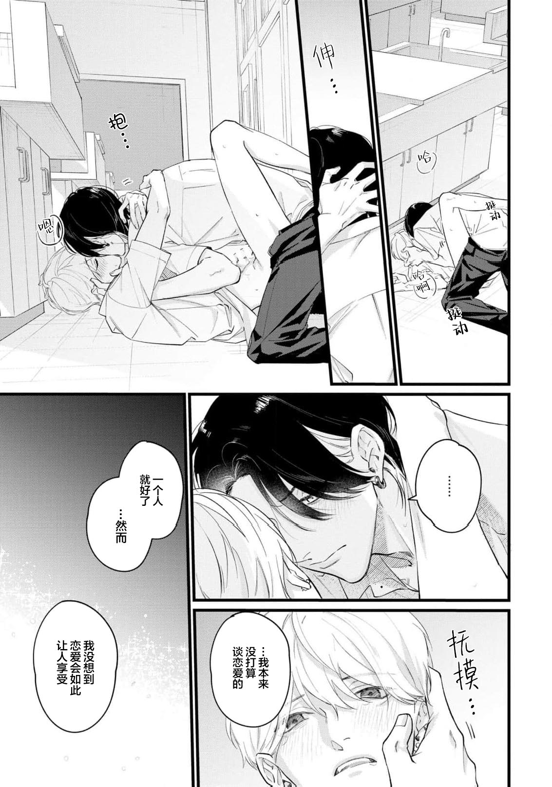 Iyayo Iyayo mo, Koi no Uchi | 愛你在心口難開 Ch. 1-5 page 144 - story arc males only hentai manga - read online free