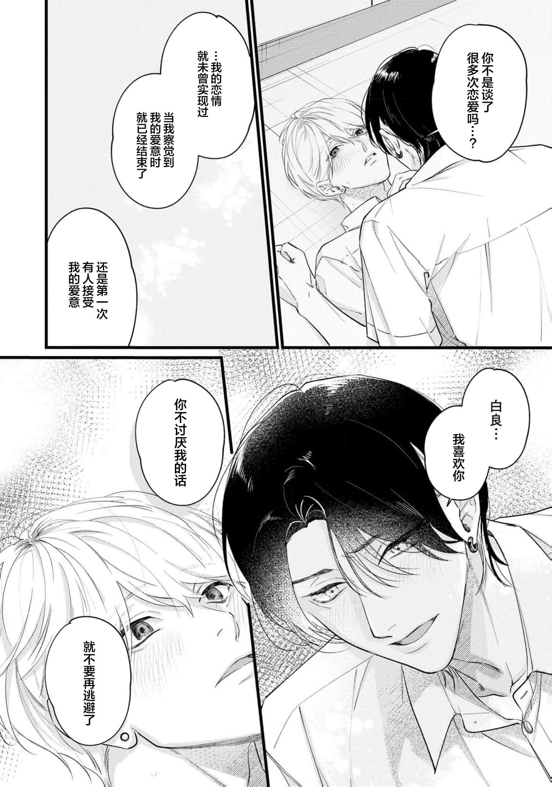 Iyayo Iyayo mo, Koi no Uchi | 愛你在心口難開 Ch. 1-5 page 145 - story arc males only hentai manga - read online free