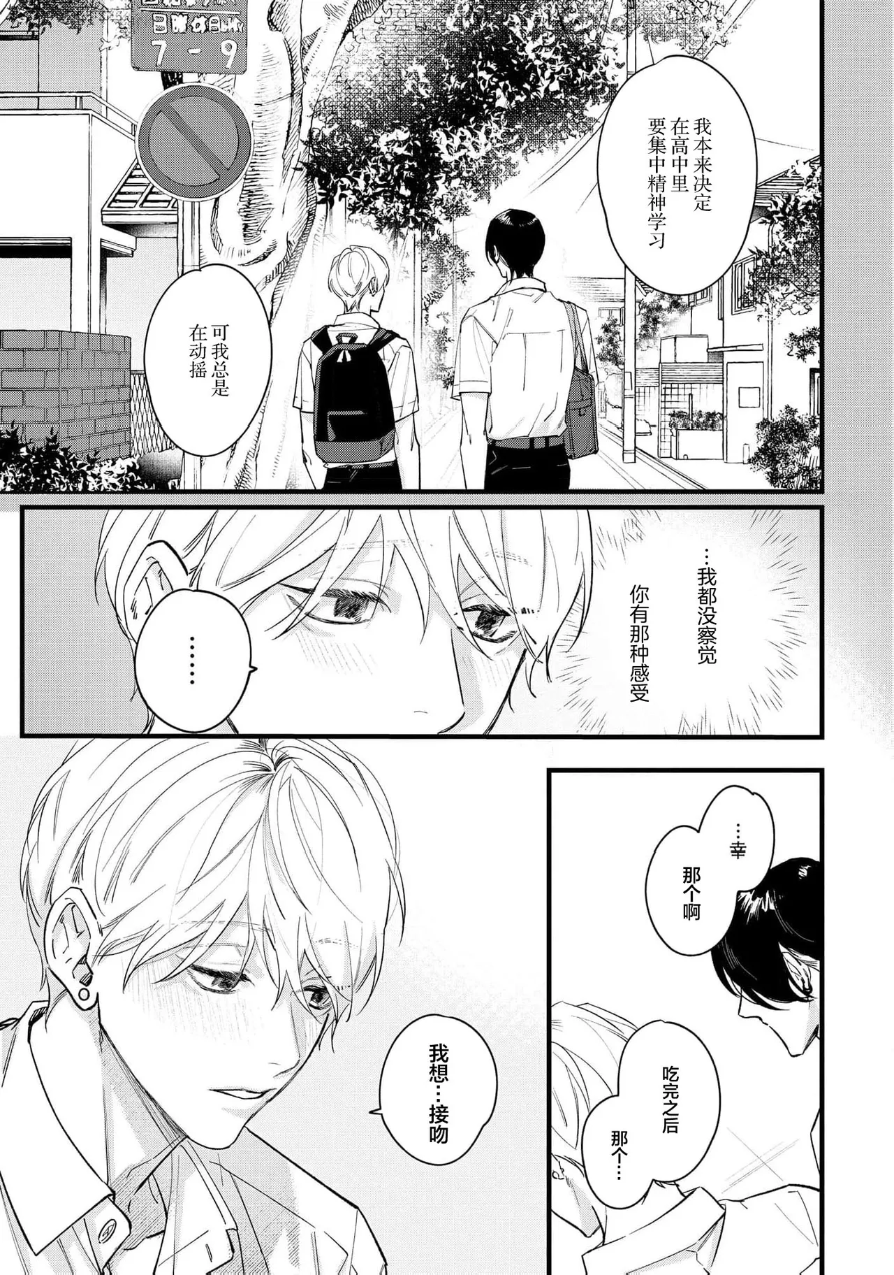 Iyayo Iyayo mo, Koi no Uchi | 愛你在心口難開 Ch. 1-5 page 156 - story arc males only hentai manga - read online free