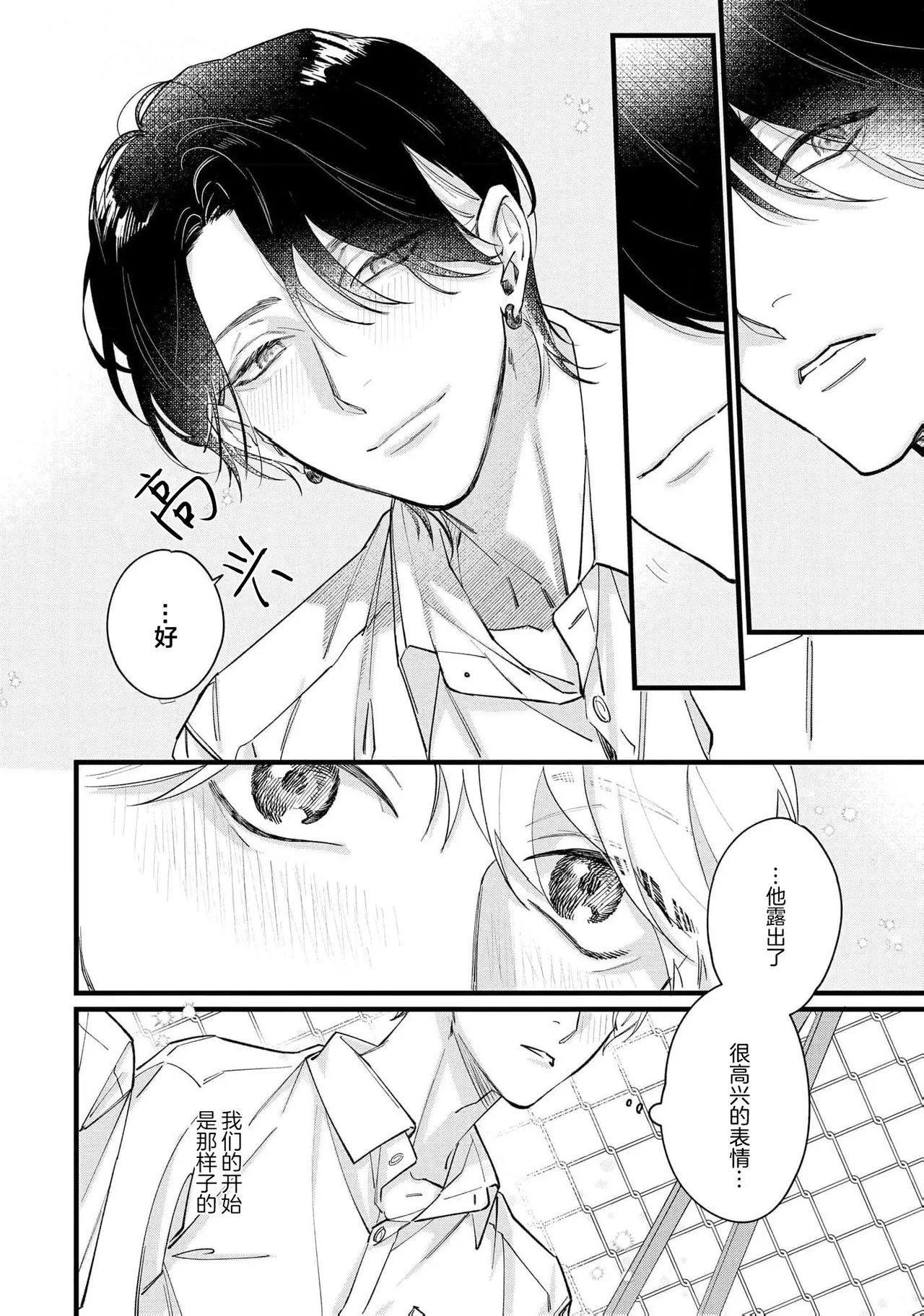 Iyayo Iyayo mo, Koi no Uchi | 愛你在心口難開 Ch. 1-5 page 157 - story arc males only hentai manga - read online free