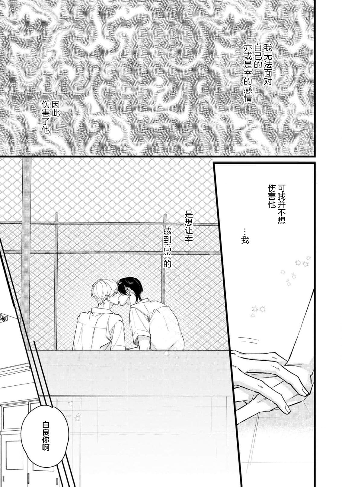 Iyayo Iyayo mo, Koi no Uchi | 愛你在心口難開 Ch. 1-5 page 158 - story arc males only hentai manga - read online free