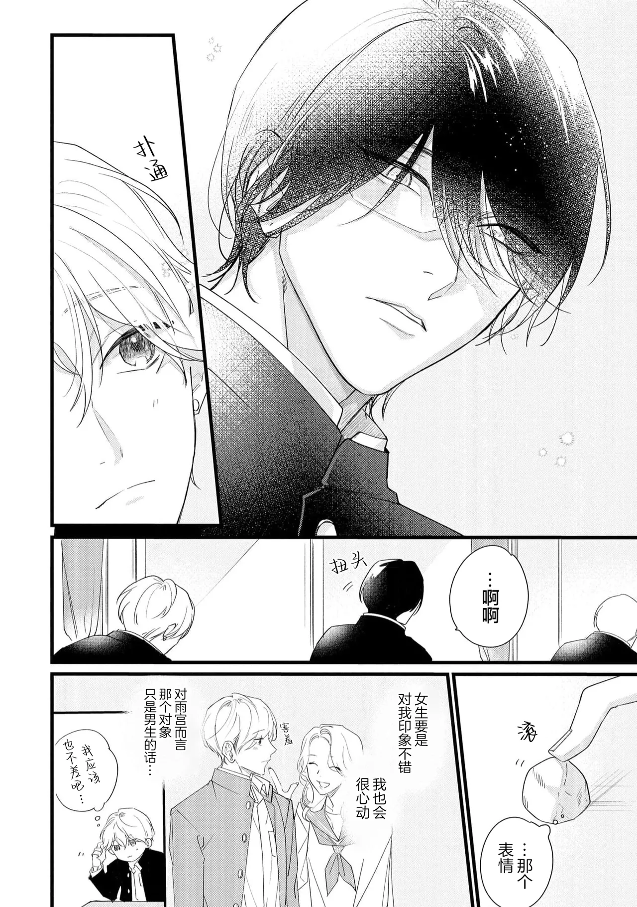 Iyayo Iyayo mo, Koi no Uchi | 愛你在心口難開 Ch. 1-5 - Page 16
