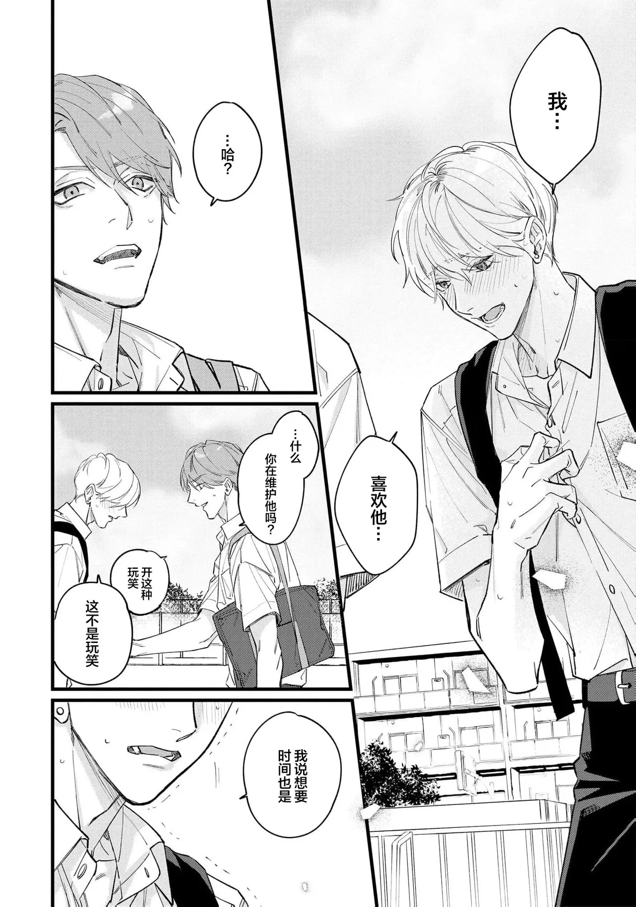 Iyayo Iyayo mo, Koi no Uchi | 愛你在心口難開 Ch. 1-5 page 163 - story arc males only hentai manga - read online free