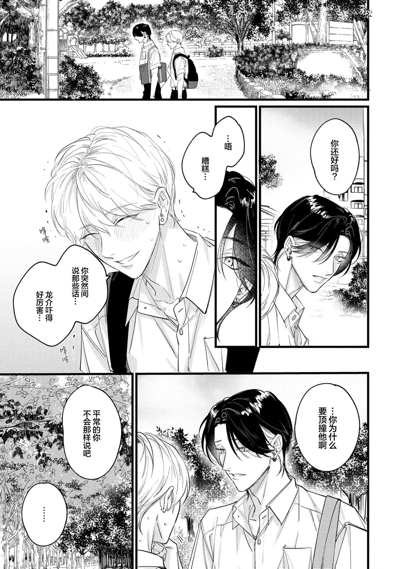 Iyayo Iyayo mo, Koi no Uchi | 愛你在心口難開 Ch. 1-5 page 166 - story arc males only hentai manga - read online free