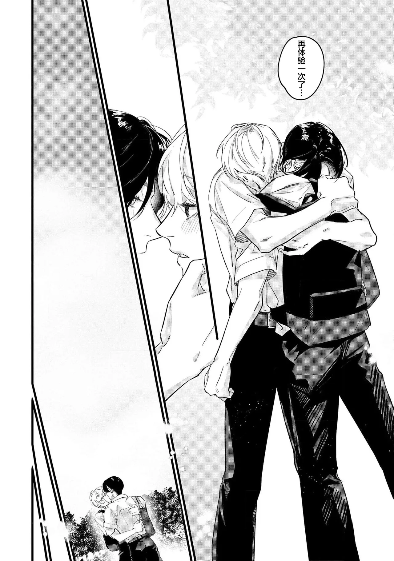 Iyayo Iyayo mo, Koi no Uchi | 愛你在心口難開 Ch. 1-5 page 169 - story arc males only hentai manga - read online free