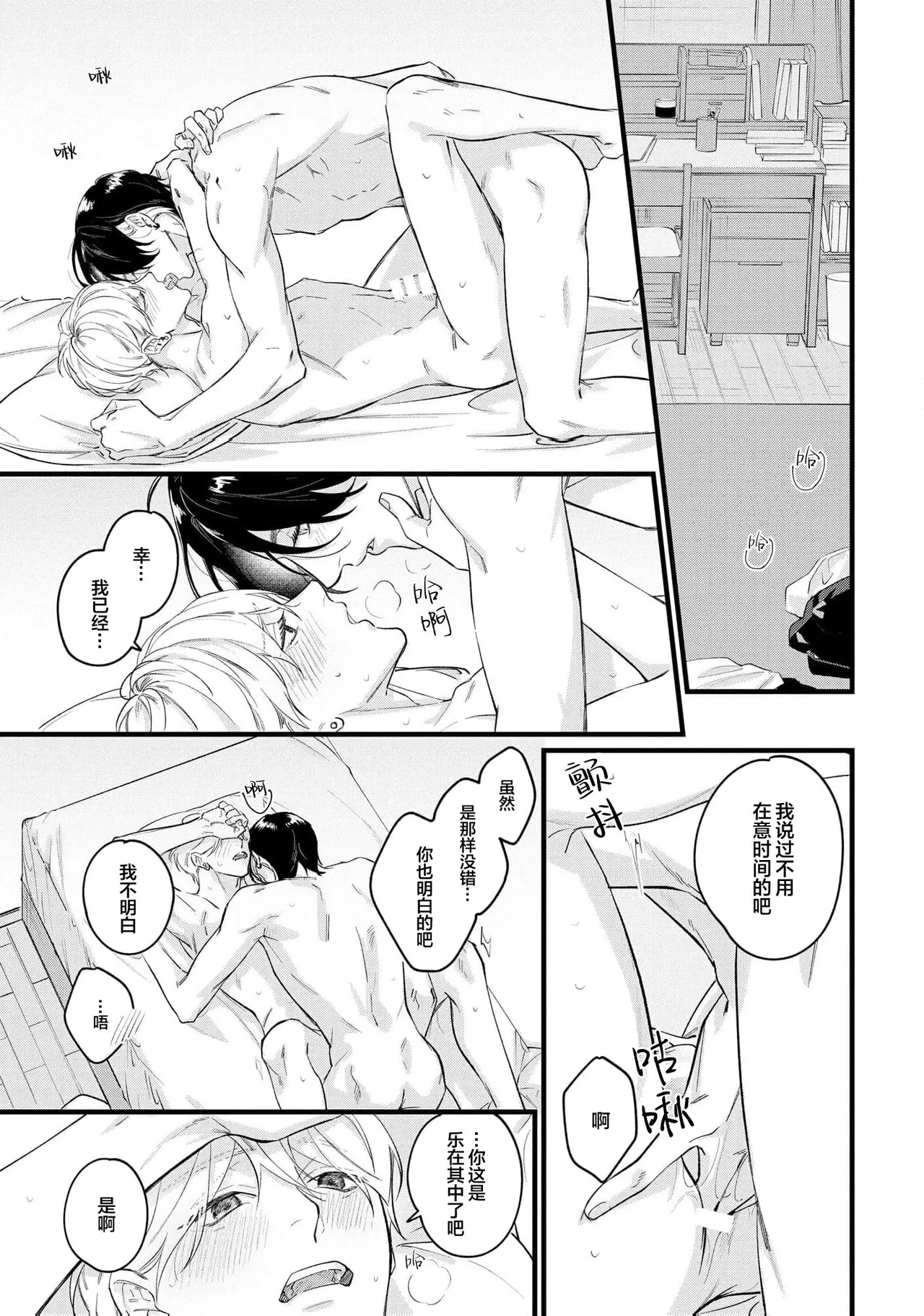 Iyayo Iyayo mo, Koi no Uchi | 愛你在心口難開 Ch. 1-5 - Page 170