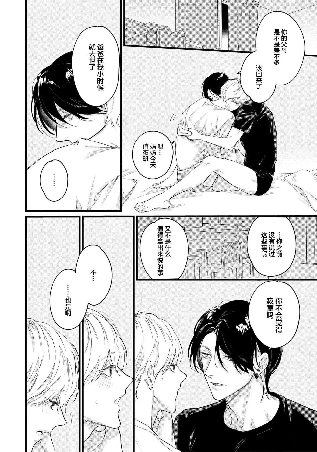 Iyayo Iyayo mo, Koi no Uchi | 愛你在心口難開 Ch. 1-5 - Page 177