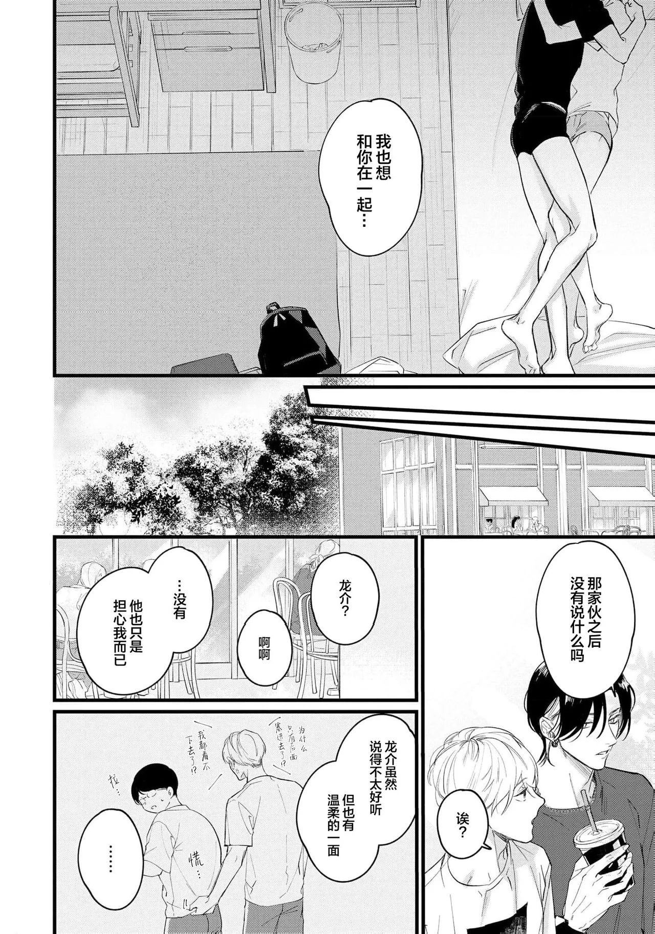 Iyayo Iyayo mo, Koi no Uchi | 愛你在心口難開 Ch. 1-5 page 183 - story arc males only hentai manga - read online free