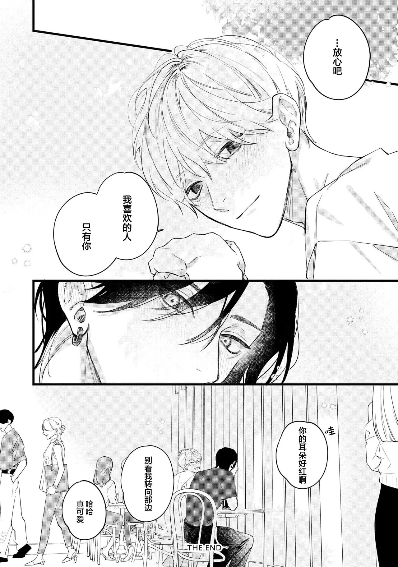 Iyayo Iyayo mo, Koi no Uchi | 愛你在心口難開 Ch. 1-5 page 185 - story arc males only hentai manga - read online free