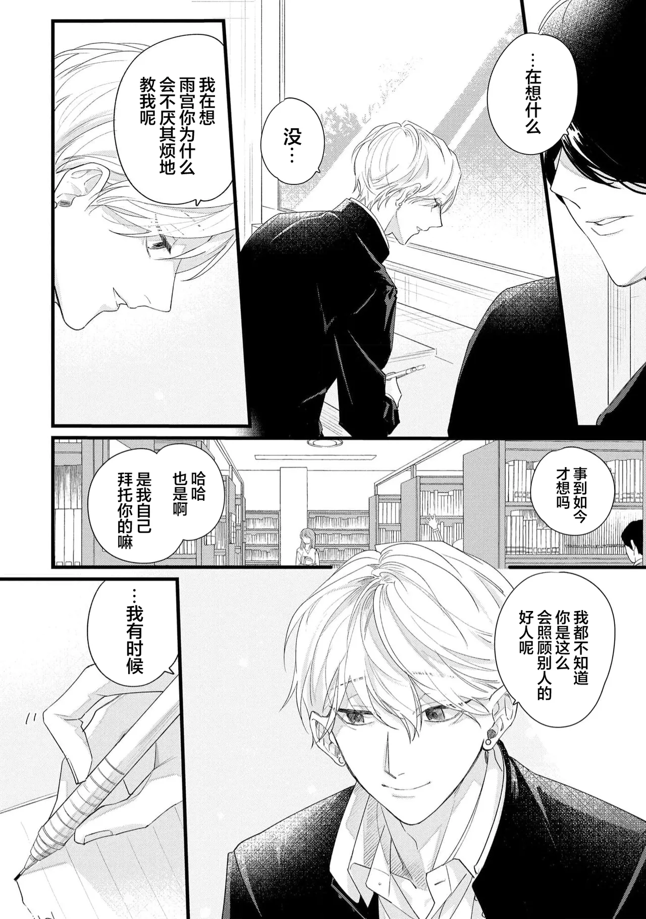 Iyayo Iyayo mo, Koi no Uchi | 愛你在心口難開 Ch. 1-5 page 22 - story arc males only hentai manga - read online free