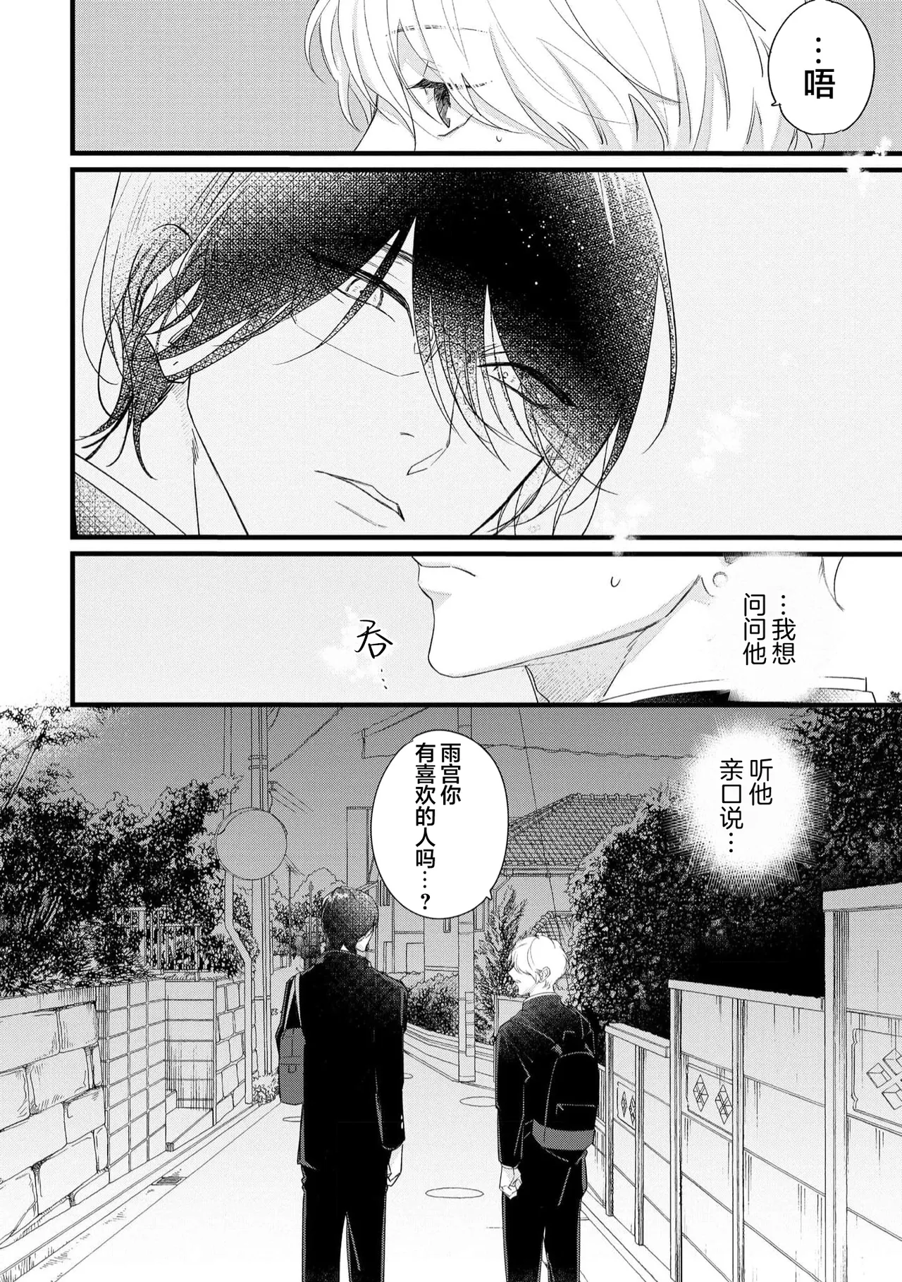 Iyayo Iyayo mo, Koi no Uchi | 愛你在心口難開 Ch. 1-5 - Page 26