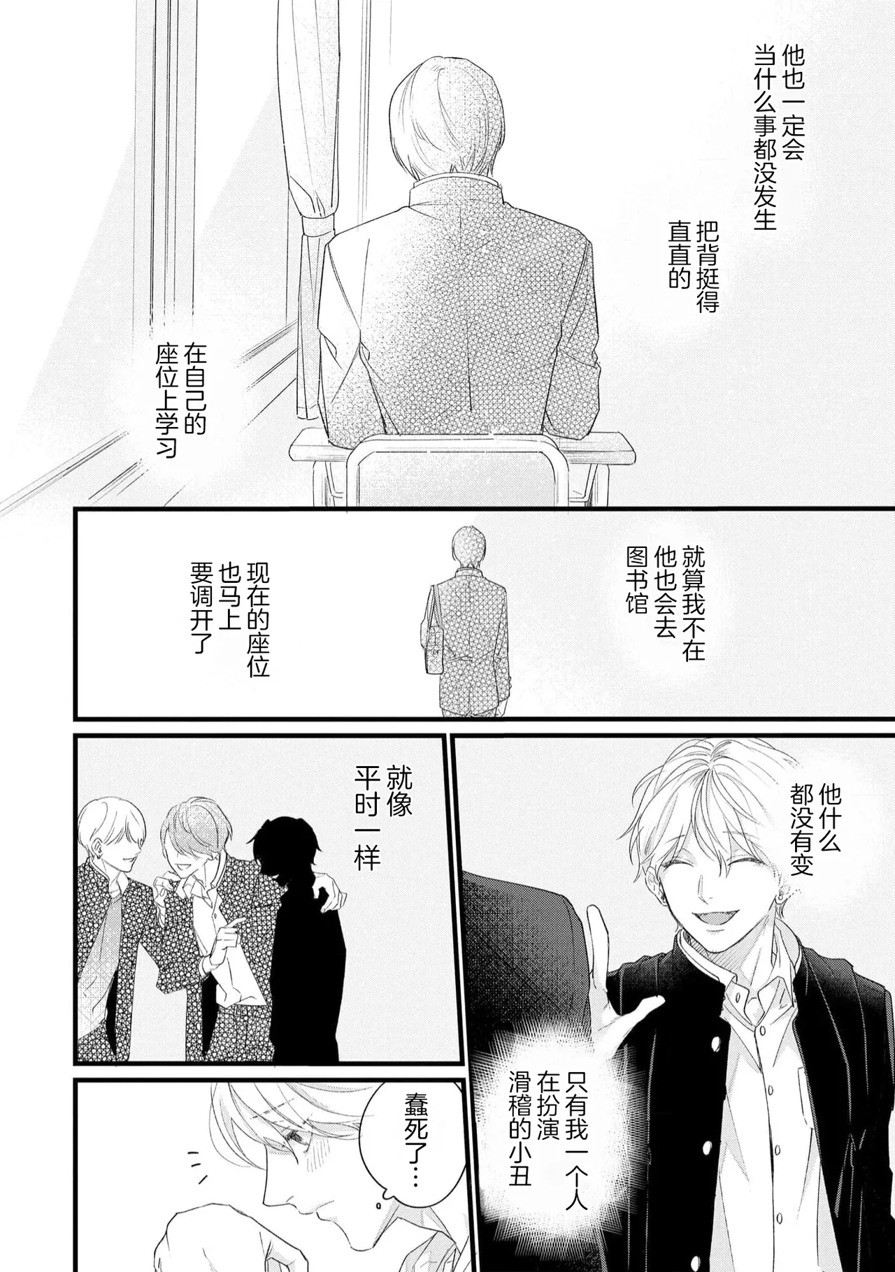 Iyayo Iyayo mo, Koi no Uchi | 愛你在心口難開 Ch. 1-5 page 34 - story arc males only hentai manga - read online free