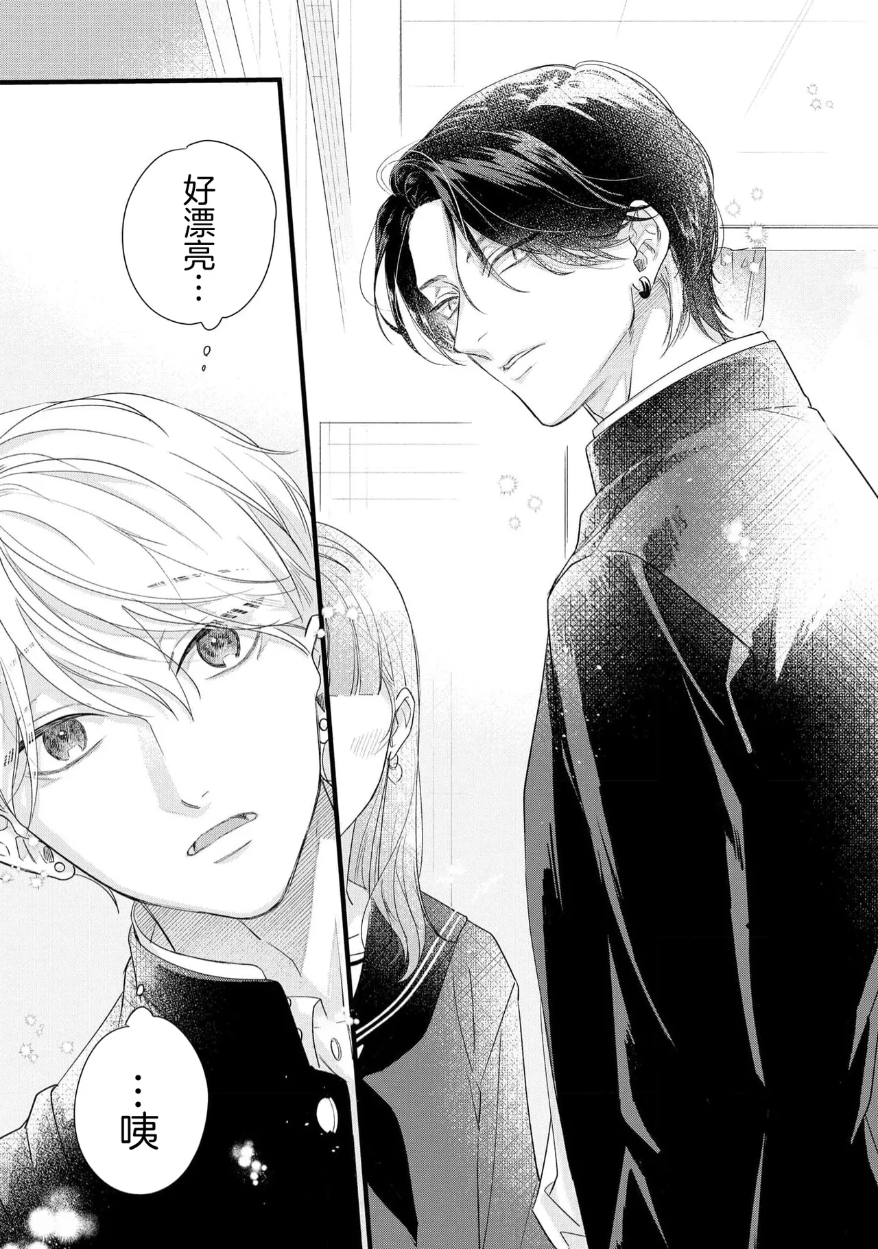 Iyayo Iyayo mo, Koi no Uchi | 愛你在心口難開 Ch. 1-5 page 36 - story arc males only hentai manga - read online free