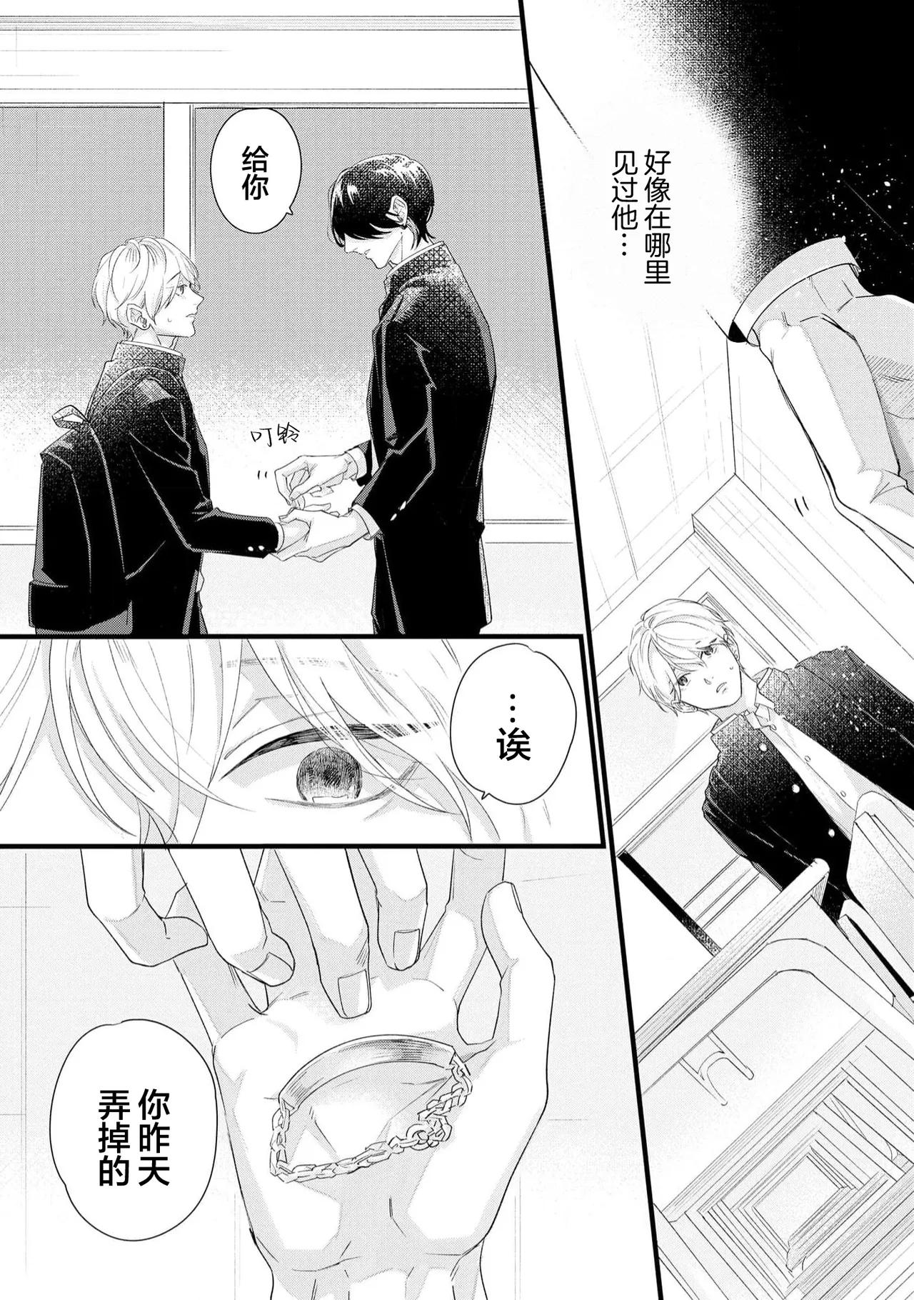 Iyayo Iyayo mo, Koi no Uchi | 愛你在心口難開 Ch. 1-5 page 37 - story arc males only hentai manga - read online free