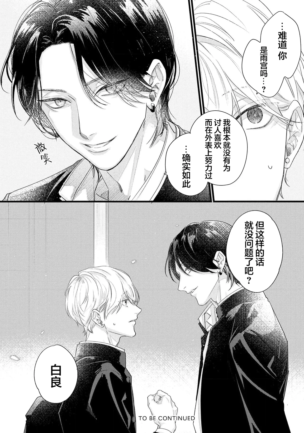 Iyayo Iyayo mo, Koi no Uchi | 愛你在心口難開 Ch. 1-5 - Page 38