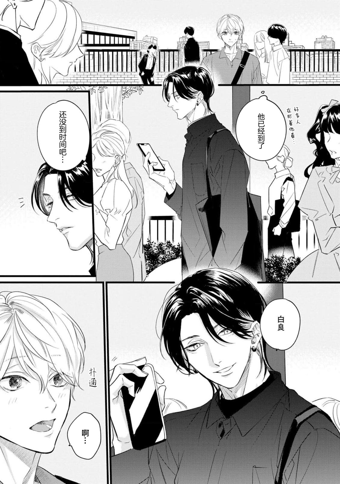 Iyayo Iyayo mo, Koi no Uchi | 愛你在心口難開 Ch. 1-5 page 49 - story arc males only hentai manga - read online free