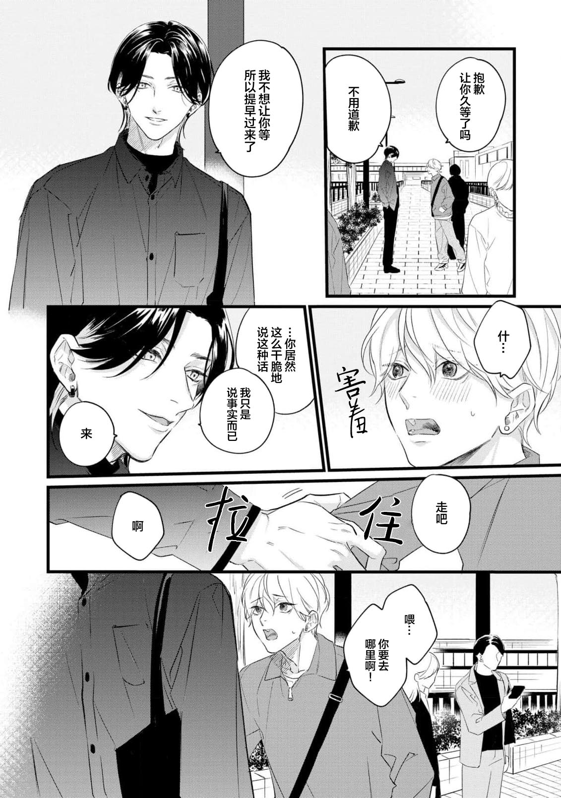 Iyayo Iyayo mo, Koi no Uchi | 愛你在心口難開 Ch. 1-5 page 50 - story arc males only hentai manga - read online free