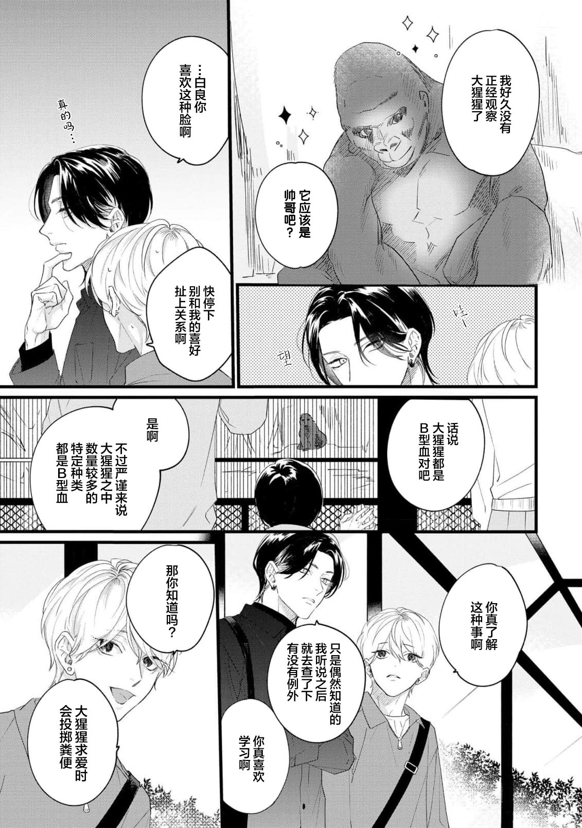 Iyayo Iyayo mo, Koi no Uchi | 愛你在心口難開 Ch. 1-5 page 55 - story arc males only hentai manga - read online free