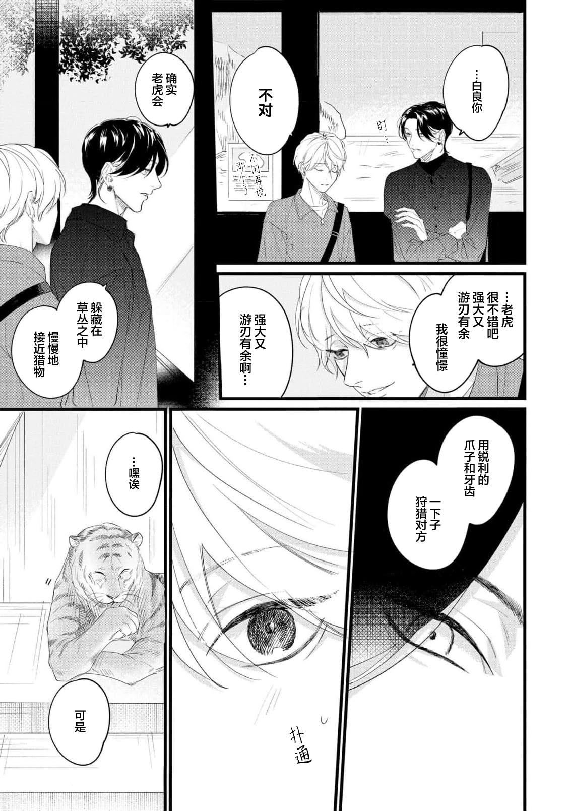 Iyayo Iyayo mo, Koi no Uchi | 愛你在心口難開 Ch. 1-5 page 57 - story arc males only hentai manga - read online free
