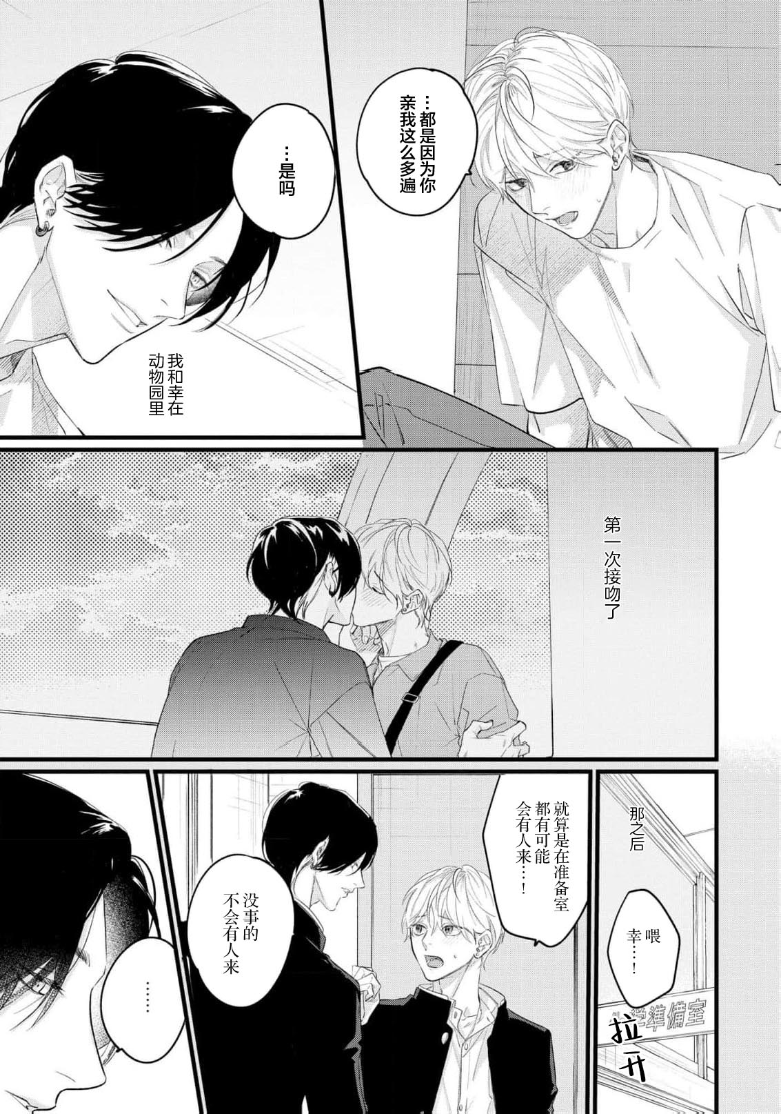 Iyayo Iyayo mo, Koi no Uchi | 愛你在心口難開 Ch. 1-5 page 83 - story arc males only hentai manga - read online free