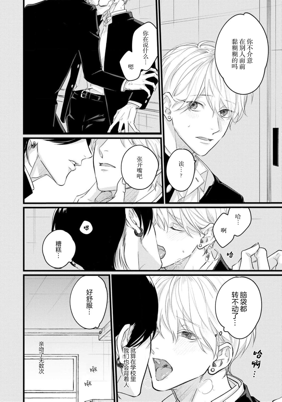 Iyayo Iyayo mo, Koi no Uchi | 愛你在心口難開 Ch. 1-5 page 84 - story arc males only hentai manga - read online free