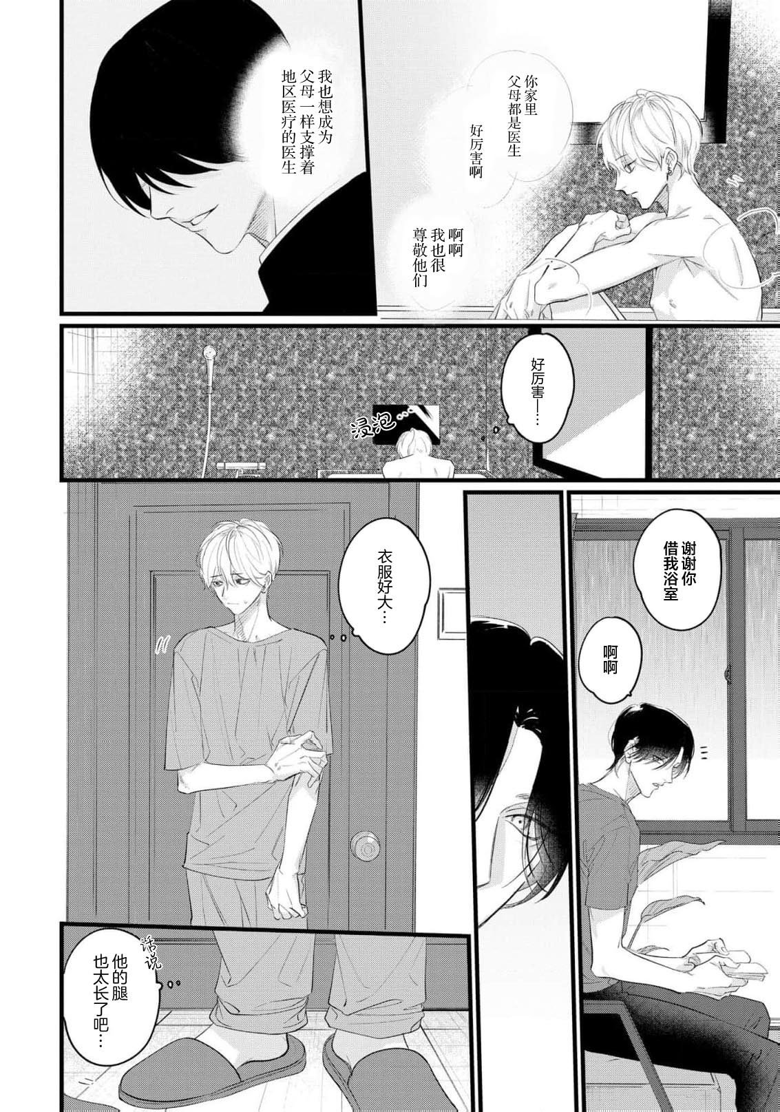 Iyayo Iyayo mo, Koi no Uchi | 愛你在心口難開 Ch. 1-5 page 94 - story arc males only hentai manga - read online free