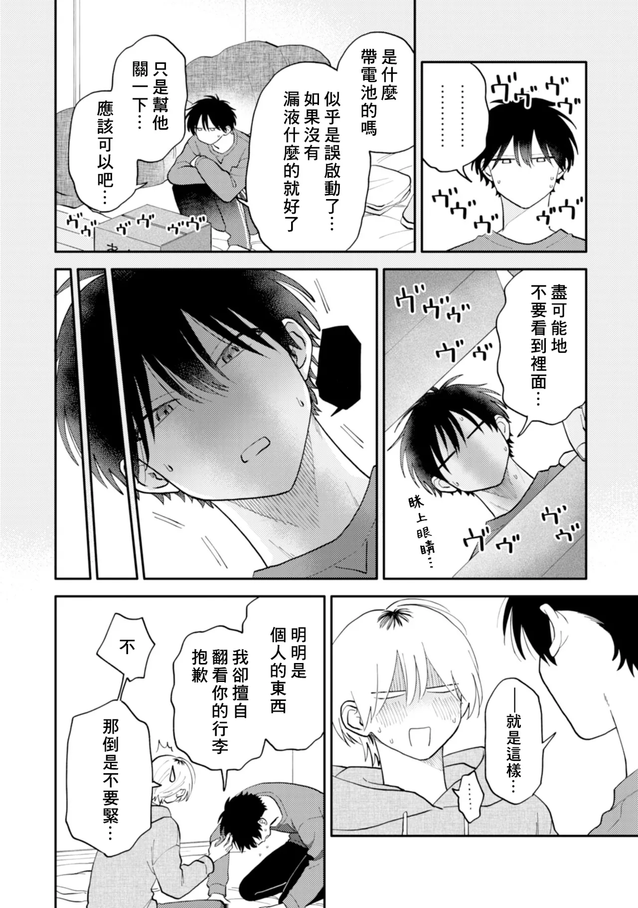 [Satoh Sugar] Kitayama-kun to Minamiya-kun 5 | 北山君与南谷君 5 [Chinese][Digital] page 101 - full censorship story arc hentai manga - read online free