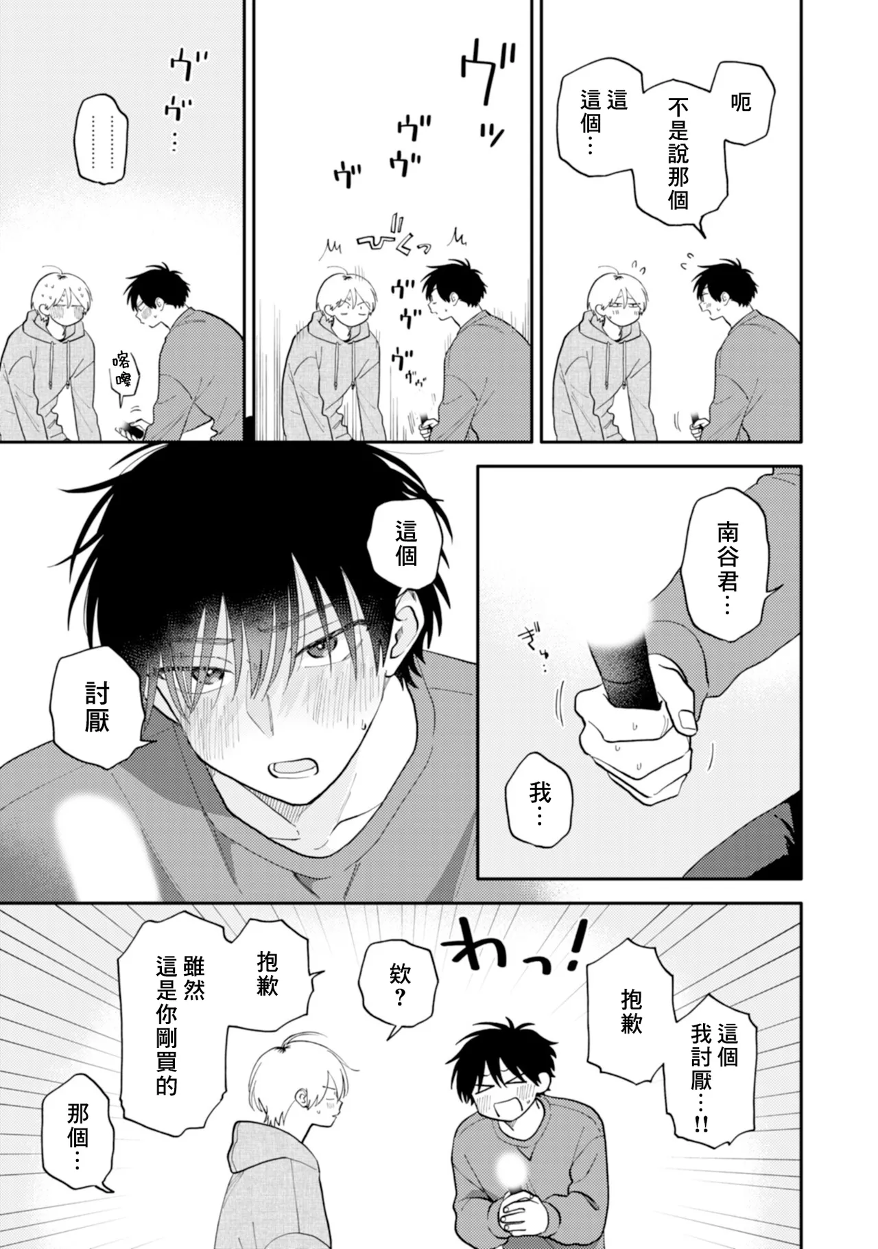[Satoh Sugar] Kitayama-kun to Minamiya-kun 5 | 北山君与南谷君 5 [Chinese][Digital] page 104 - full censorship story arc hentai manga - read online free