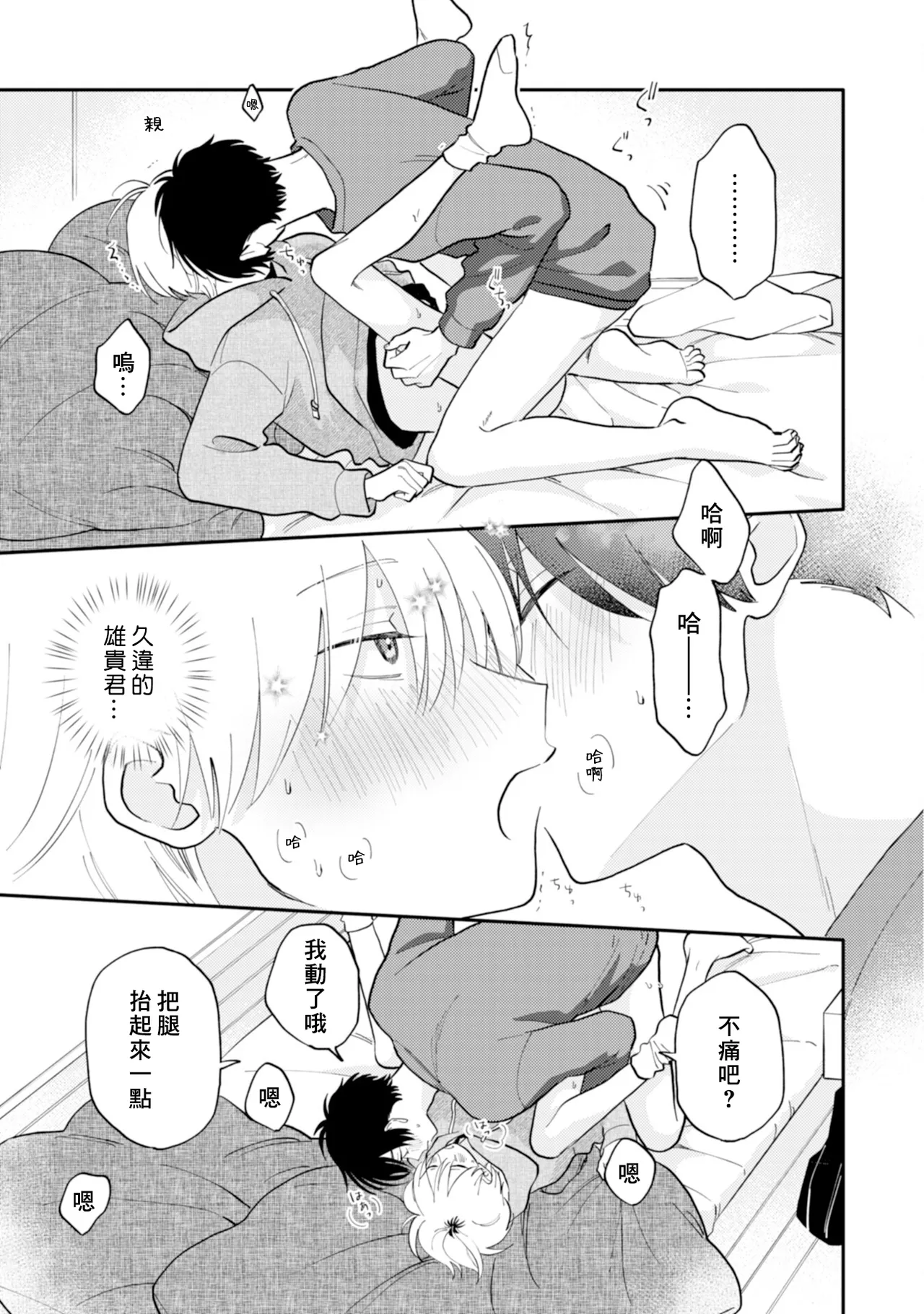 [Satoh Sugar] Kitayama-kun to Minamiya-kun 5 | 北山君与南谷君 5 [Chinese][Digital] page 122 - full censorship story arc hentai manga - read online free