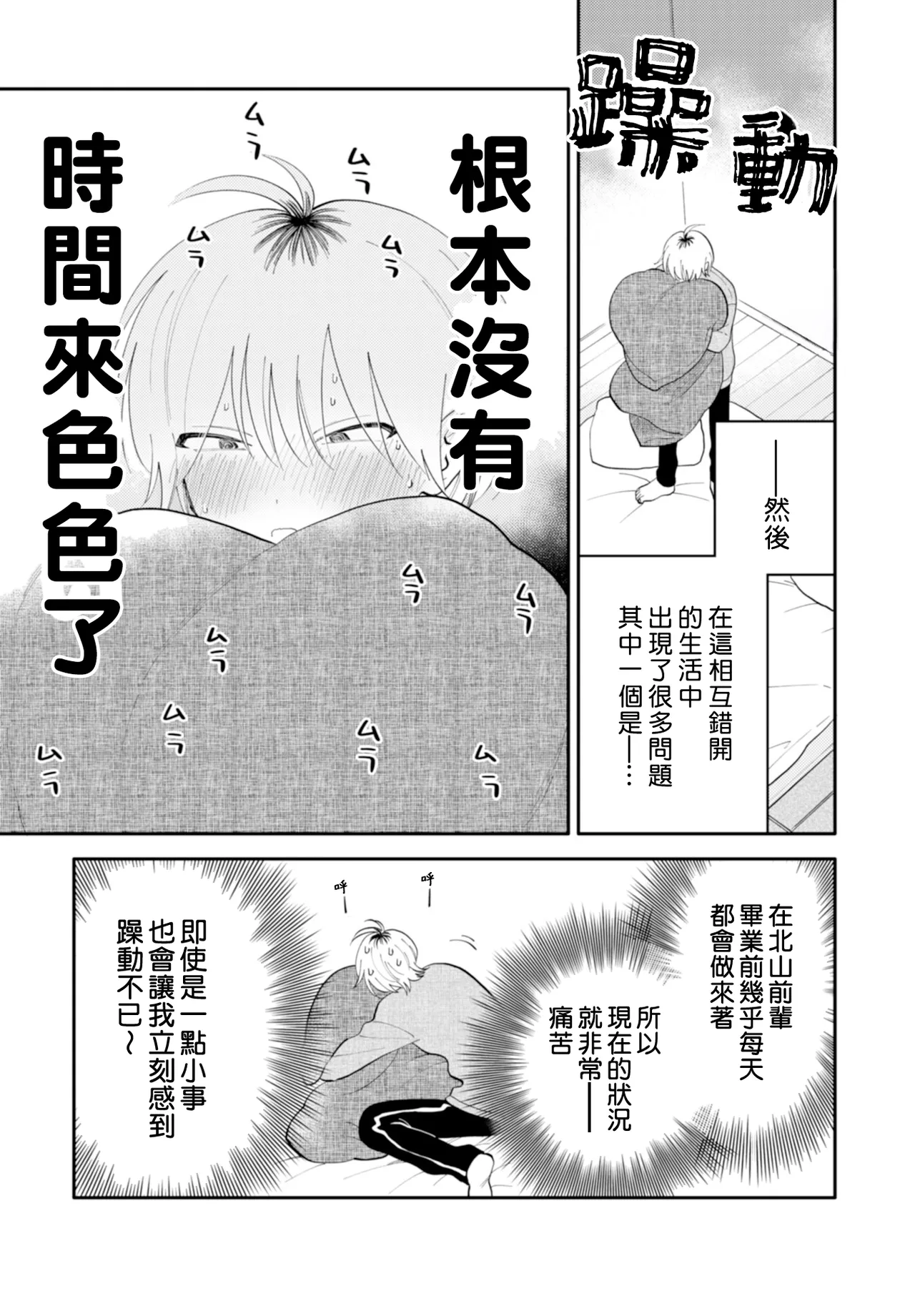 [Satoh Sugar] Kitayama-kun to Minamiya-kun 5 | 北山君与南谷君 5 [Chinese][Digital] page 13 - full censorship story arc hentai manga - read online free