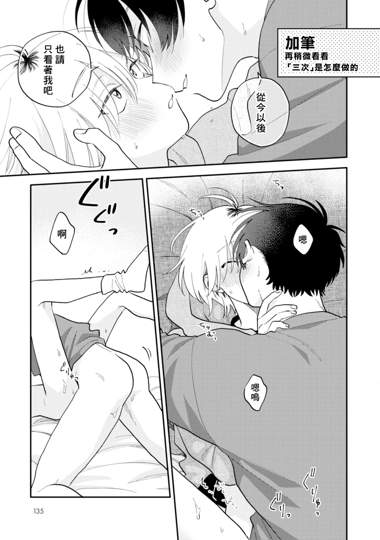 [Satoh Sugar] Kitayama-kun to Minamiya-kun 5 | 北山君与南谷君 5 [Chinese][Digital] page 137 - full censorship story arc hentai manga - read online free