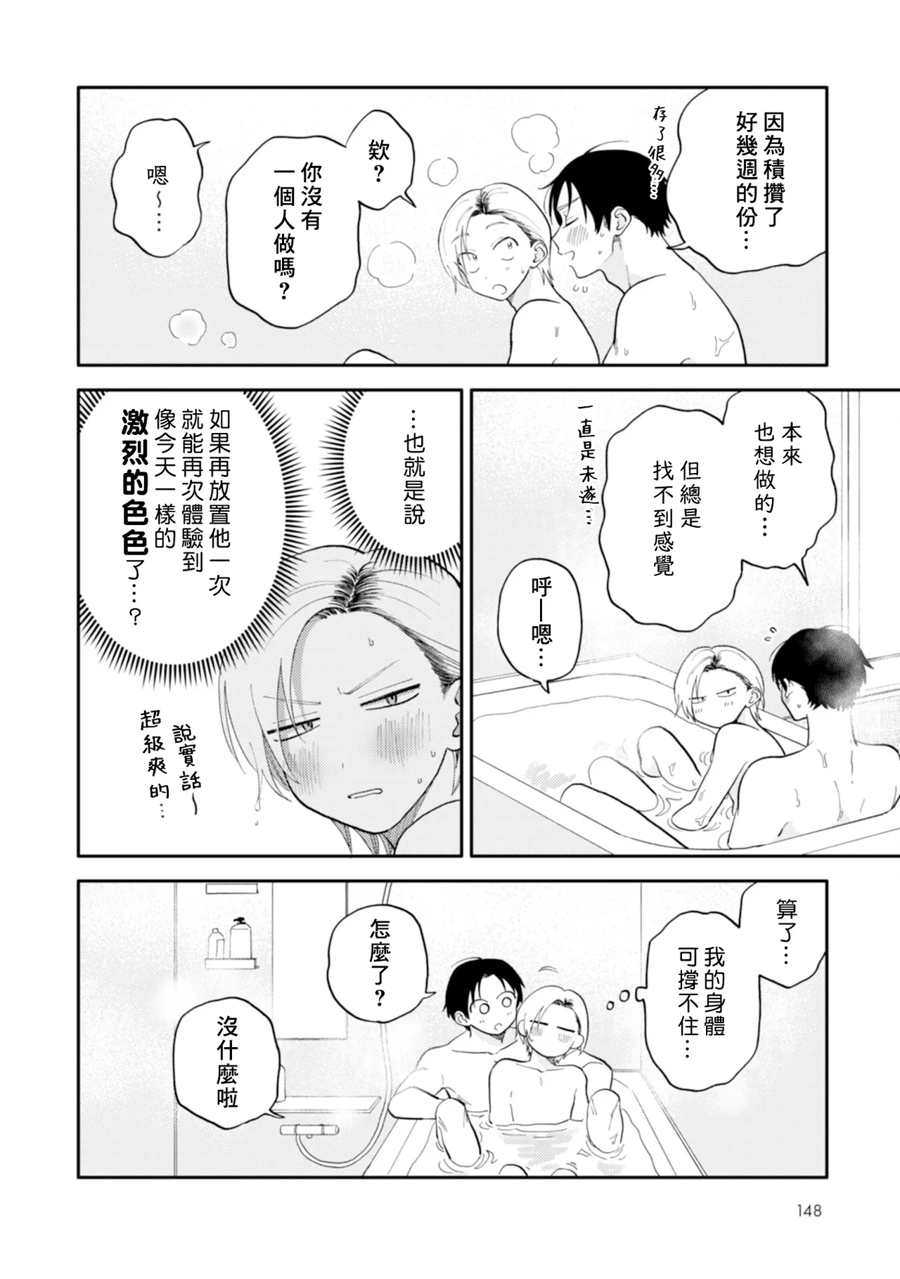 [Satoh Sugar] Kitayama-kun to Minamiya-kun 5 | 北山君与南谷君 5 [Chinese][Digital] page 150 - full censorship story arc hentai manga - read online free