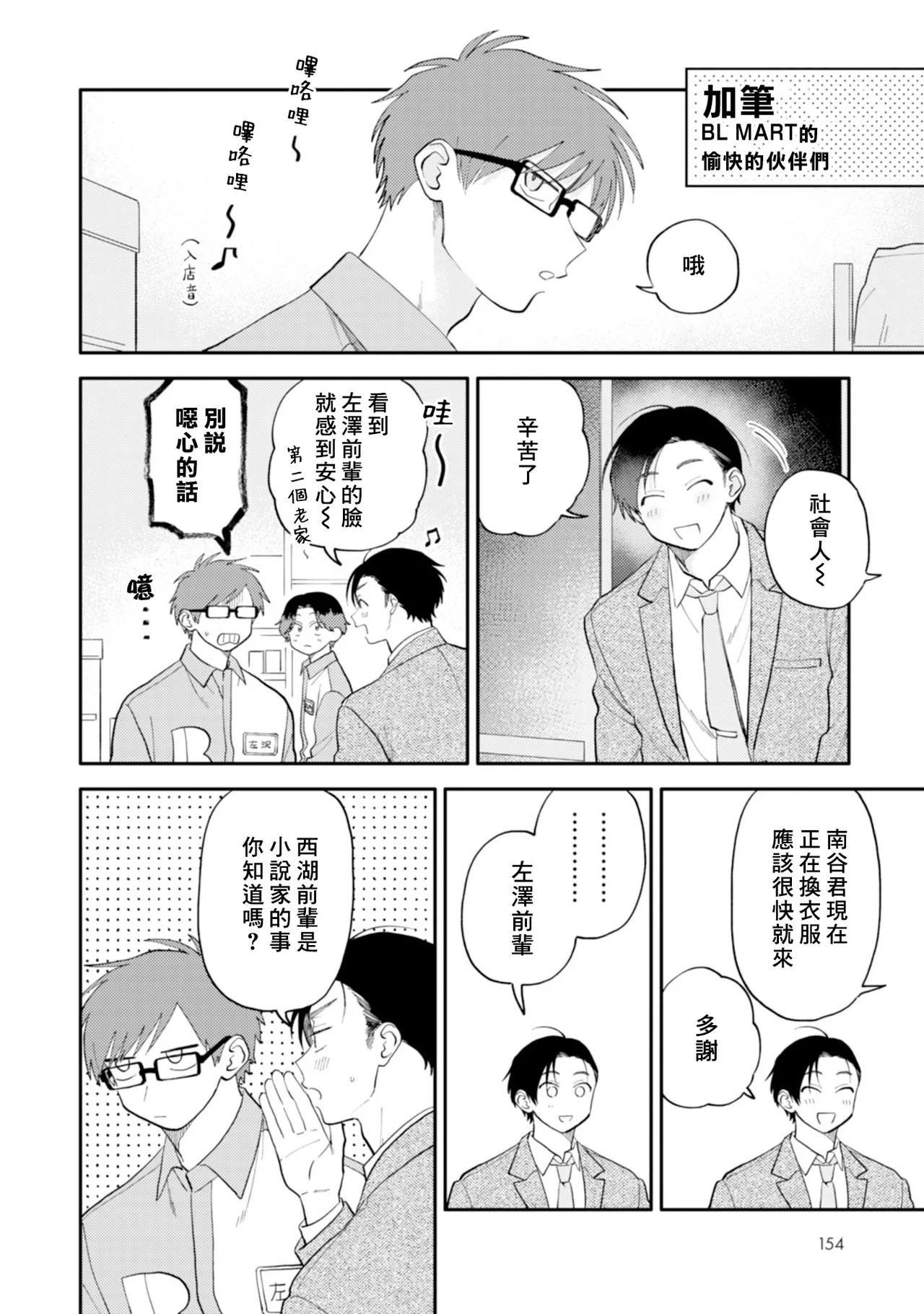 [Satoh Sugar] Kitayama-kun to Minamiya-kun 5 | 北山君与南谷君 5 [Chinese][Digital] page 156 - full censorship story arc hentai manga - read online free