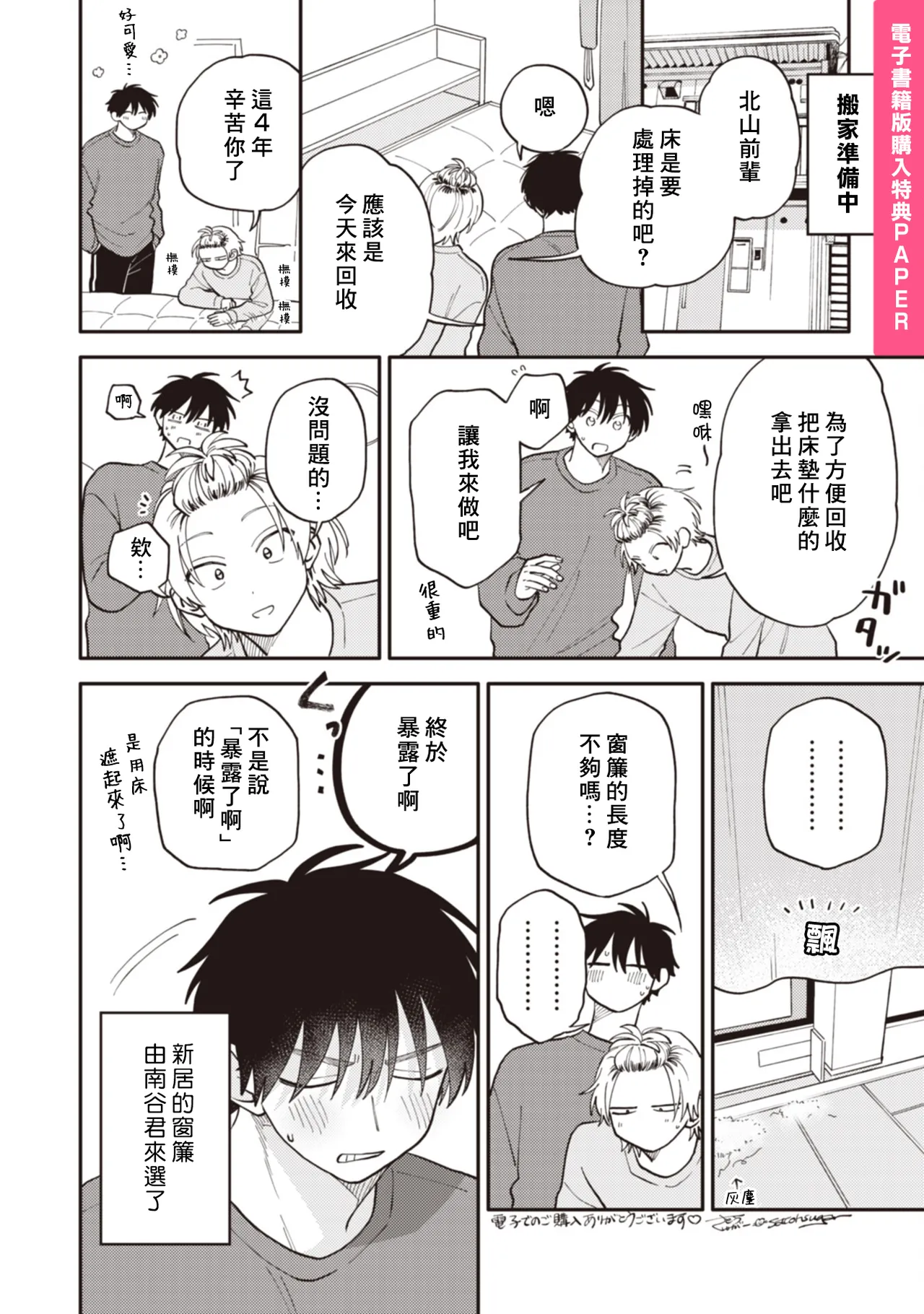 [Satoh Sugar] Kitayama-kun to Minamiya-kun 5 | 北山君与南谷君 5 [Chinese][Digital] page 165 - full censorship story arc hentai manga - read online free