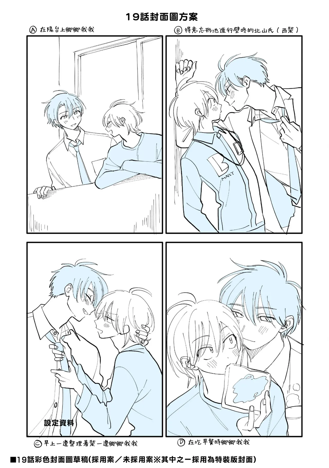 [Satoh Sugar] Kitayama-kun to Minamiya-kun 5 | 北山君与南谷君 5 [Chinese][Digital] page 172 - full censorship story arc hentai manga - read online free