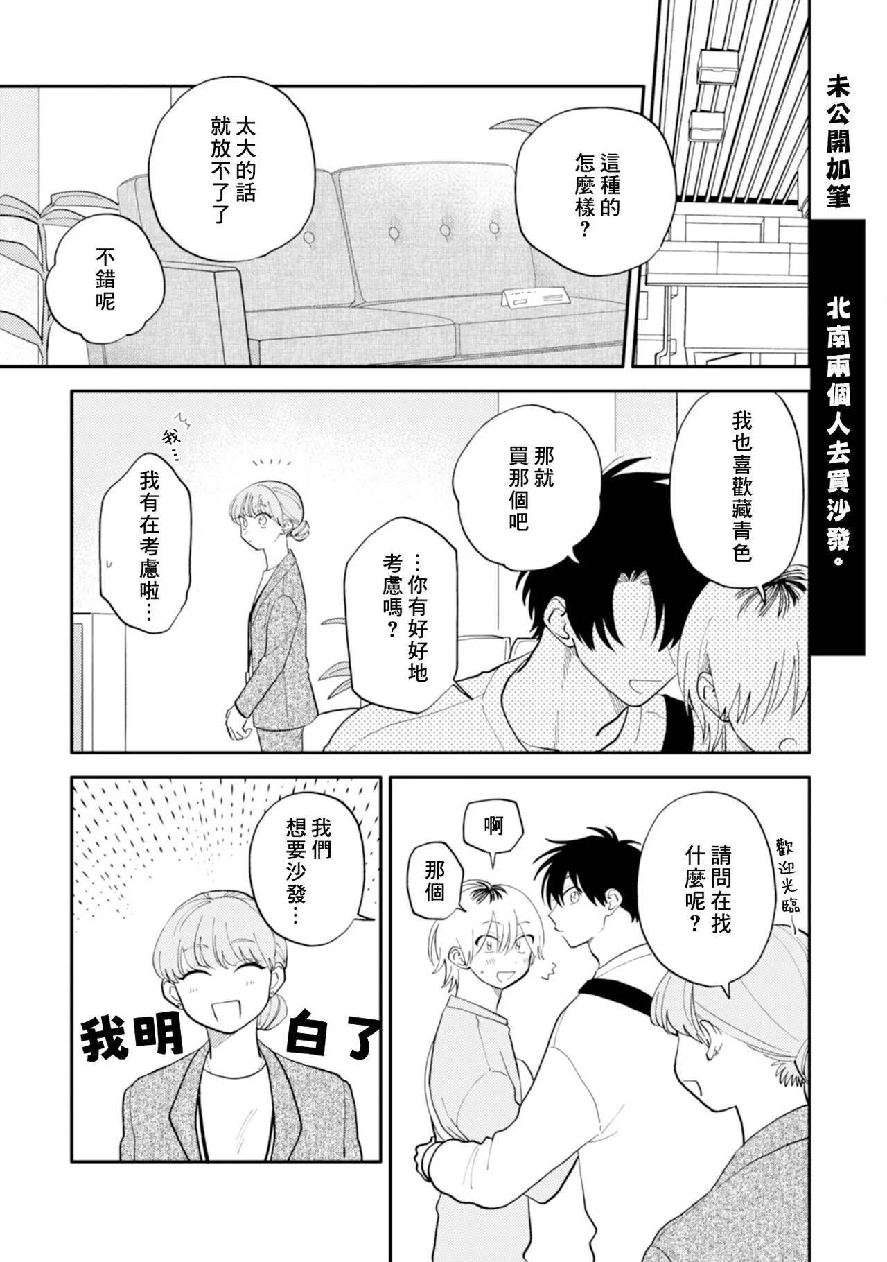 [Satoh Sugar] Kitayama-kun to Minamiya-kun 5 | 北山君与南谷君 5 [Chinese][Digital] page 186 - full censorship story arc hentai manga - read online free
