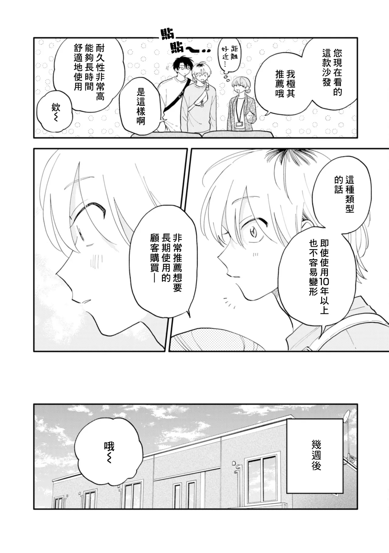 [Satoh Sugar] Kitayama-kun to Minamiya-kun 5 | 北山君与南谷君 5 [Chinese][Digital] page 187 - full censorship story arc hentai manga - read online free